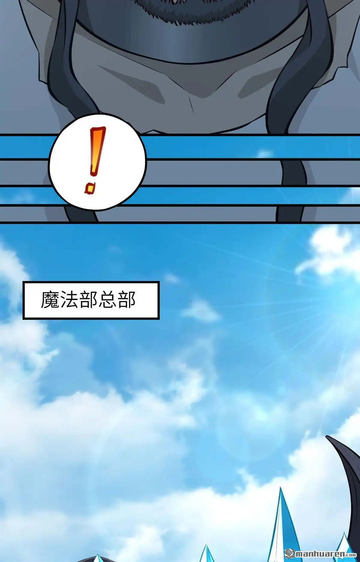 《明日神都》第40回 四大家高层会议 第30页