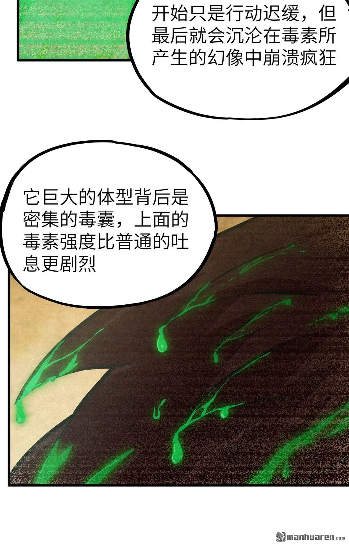 《明日神都》第40回 四大家高层会议 第22页