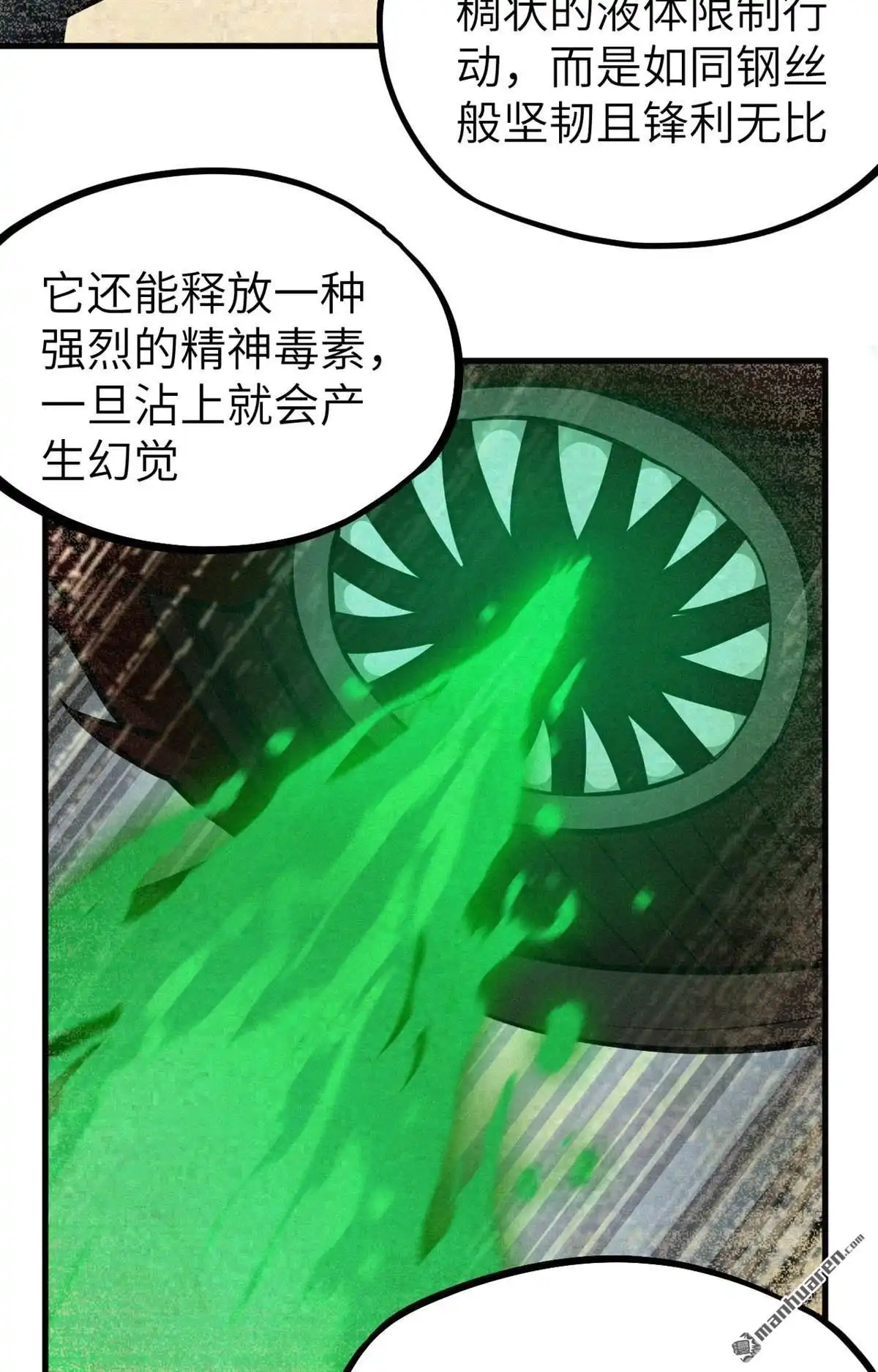 《明日神都》第40回 四大家高层会议 第21页