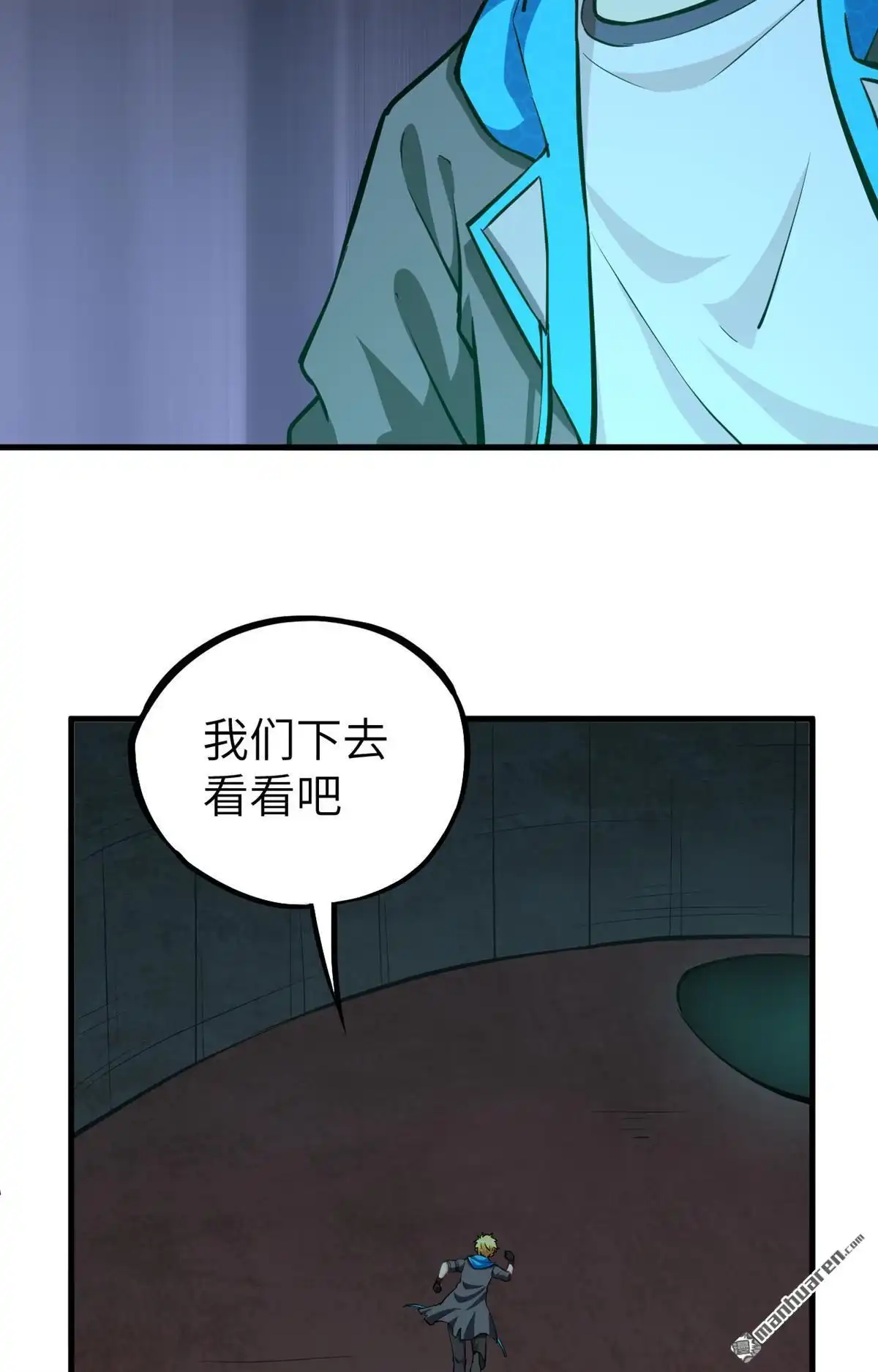 《明日神都》第40回 四大家高层会议 第10页