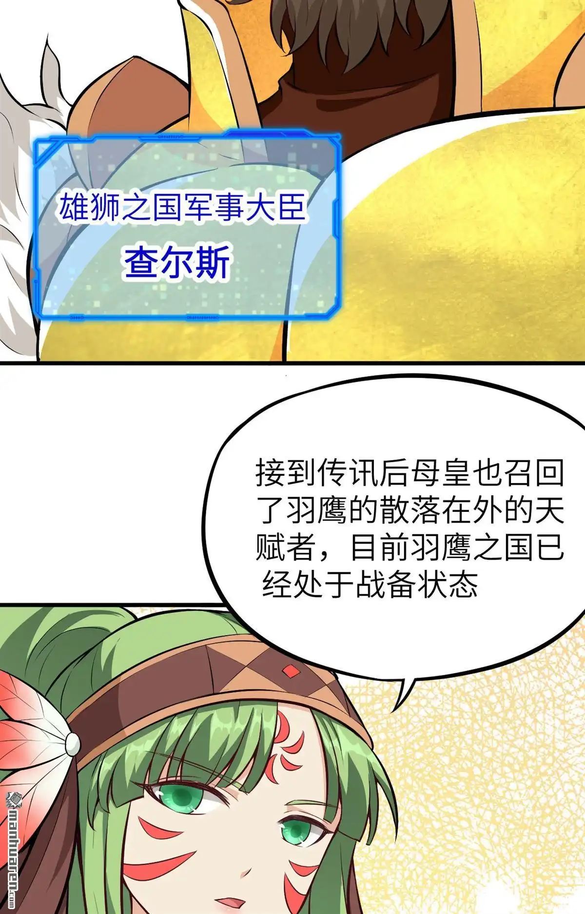 《明日神都》第40回 四大家高层会议 第42页