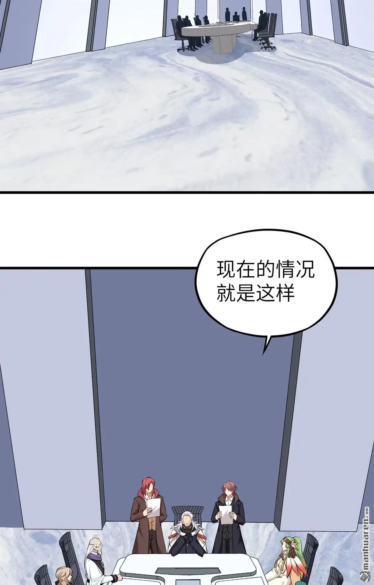 《明日神都》第40回 四大家高层会议 第32页