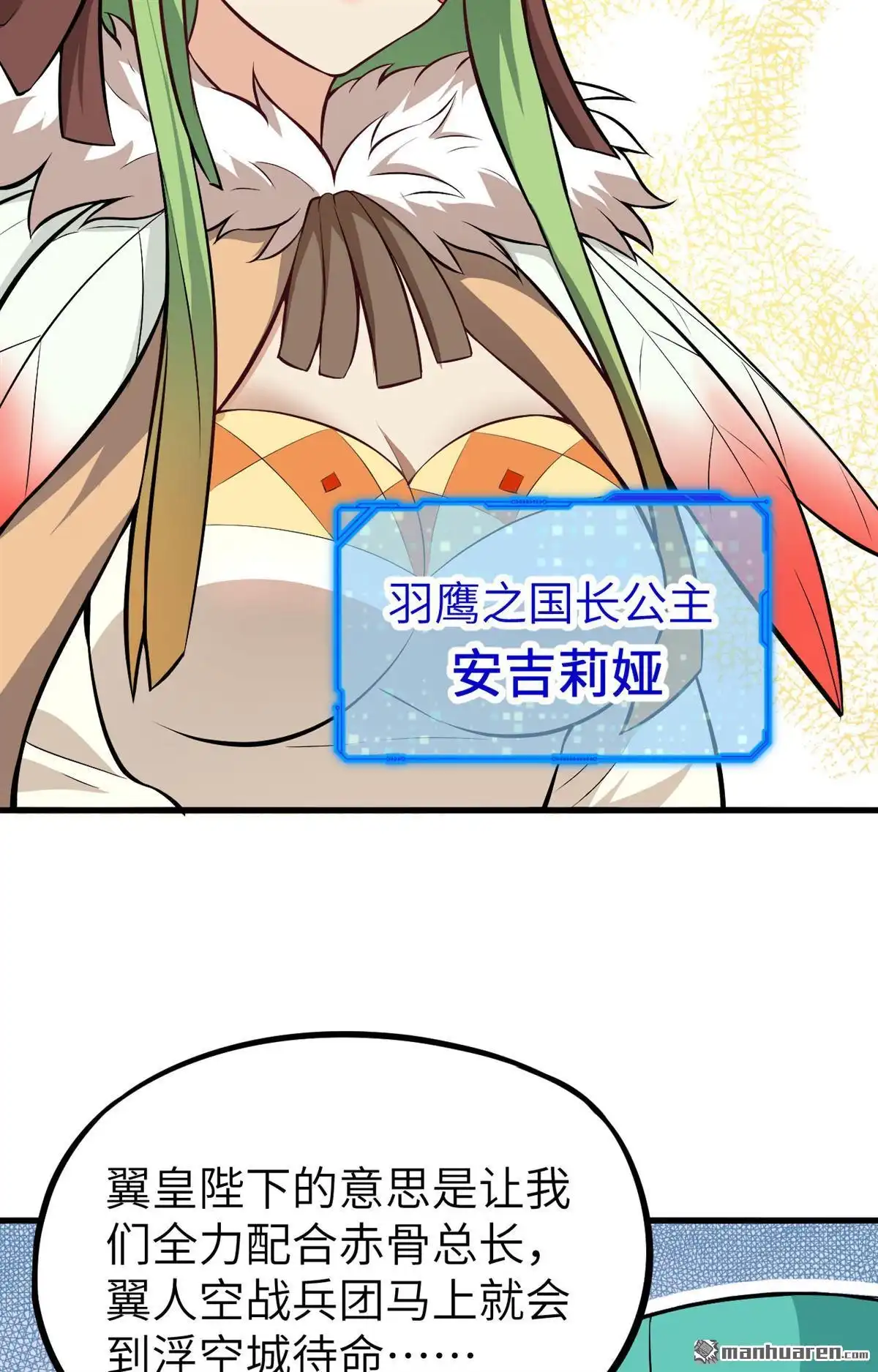 《明日神都》第40回 四大家高层会议 第43页