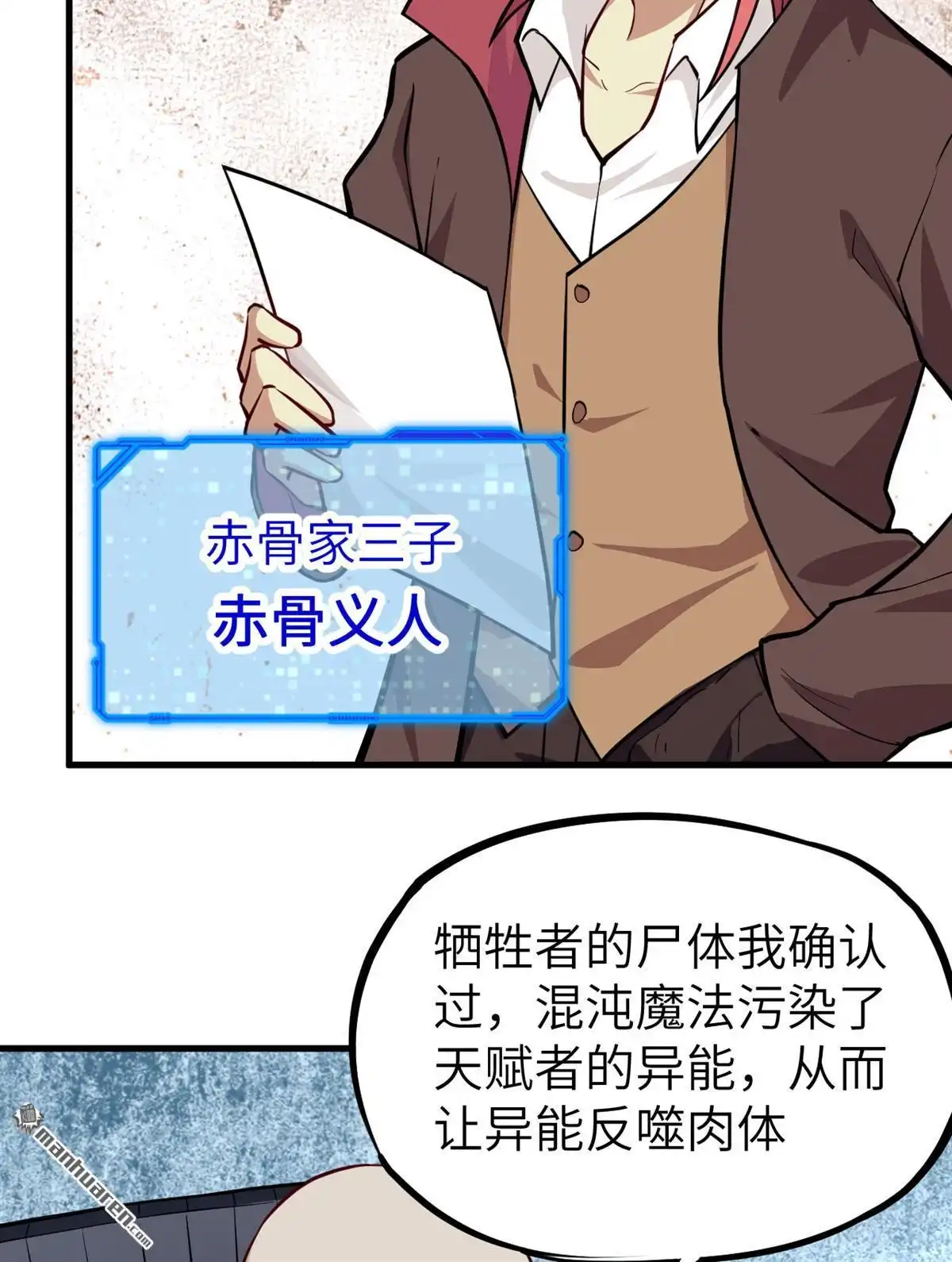 《明日神都》第40回 四大家高层会议 第36页