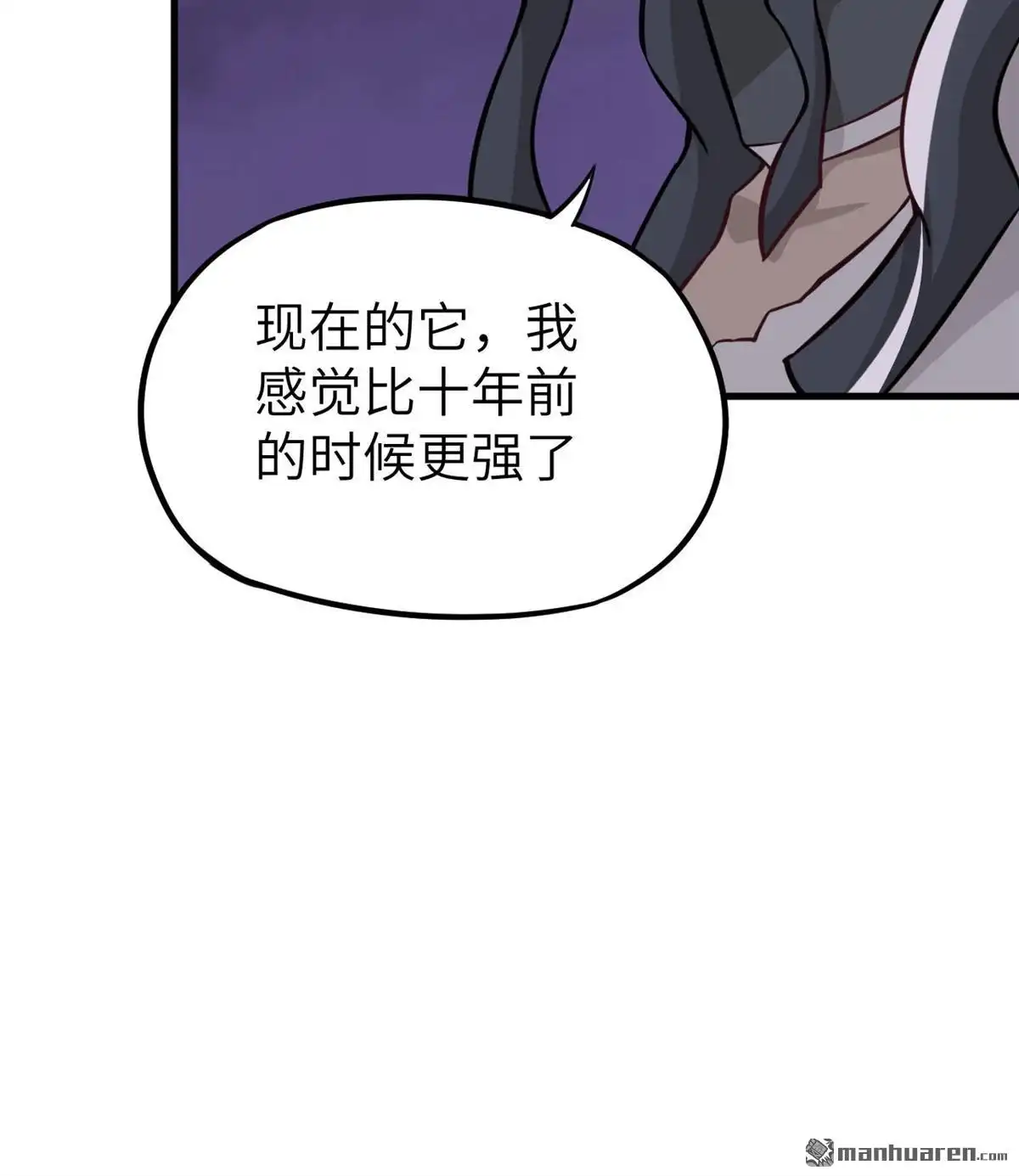 《明日神都》第40回 四大家高层会议 第19页