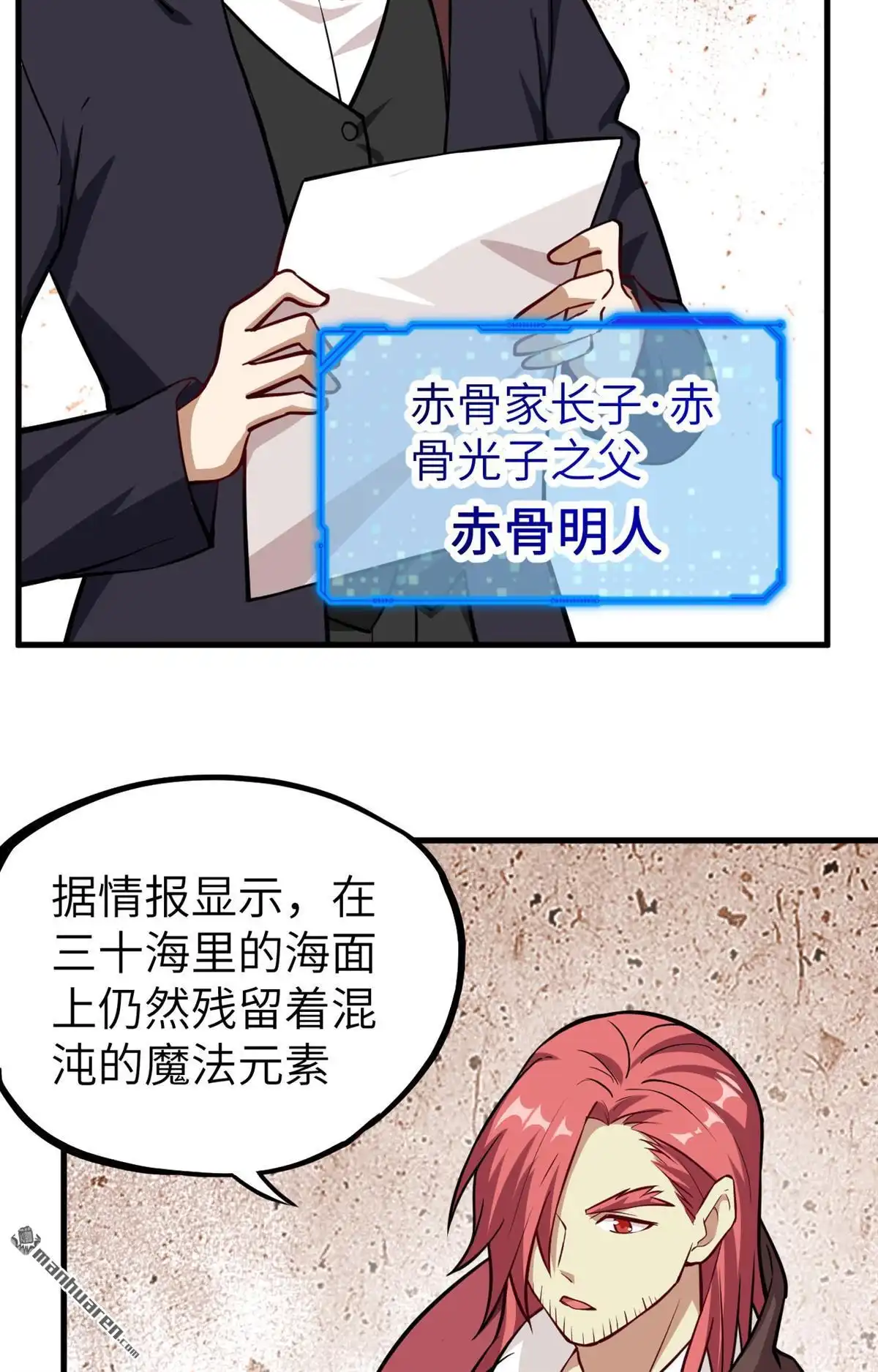 《明日神都》第40回 四大家高层会议 第35页