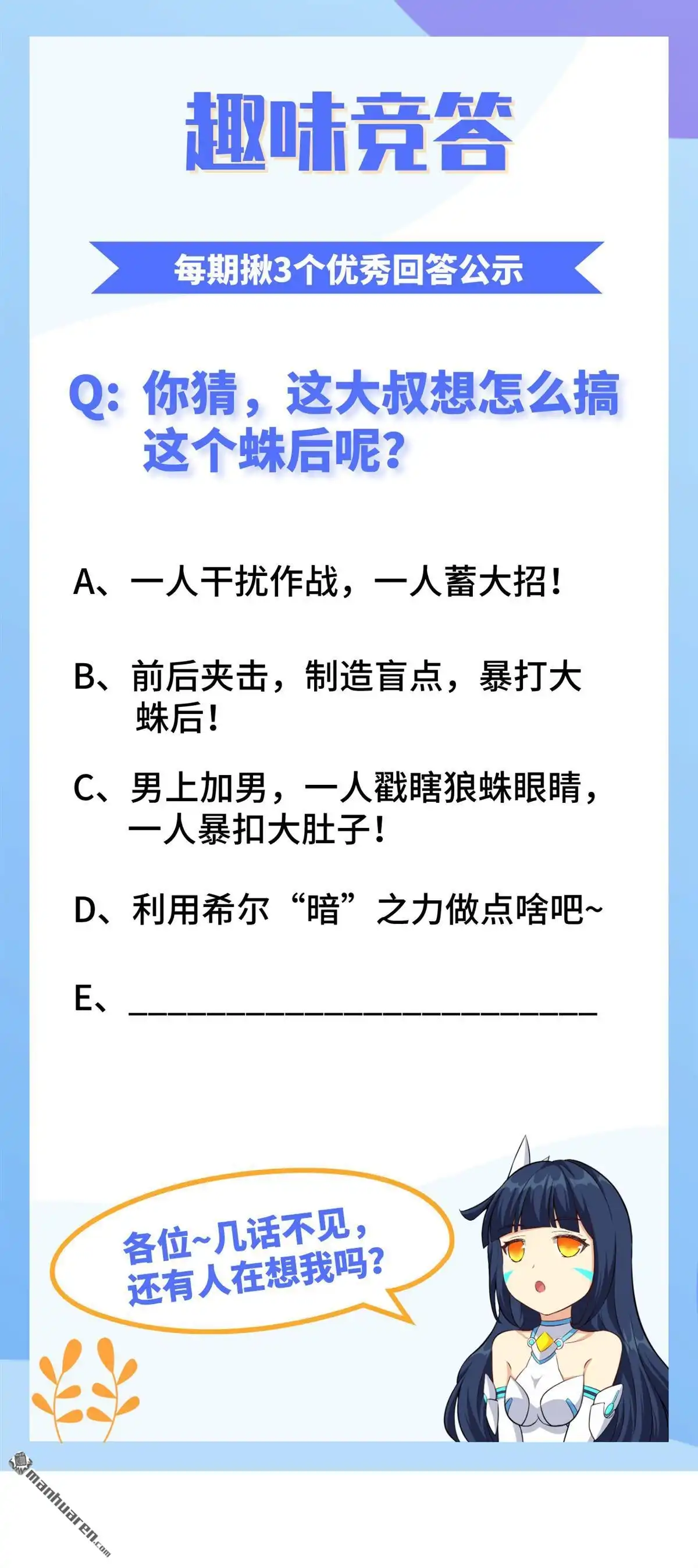 《明日神都》第40回 四大家高层会议 第47页