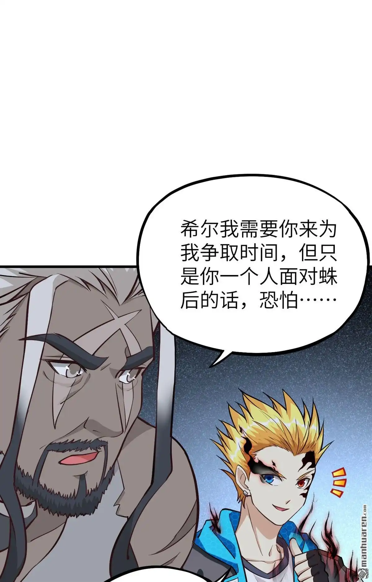 《明日神都》第41回 绝狱之王·狼蛛蛛后 第60页