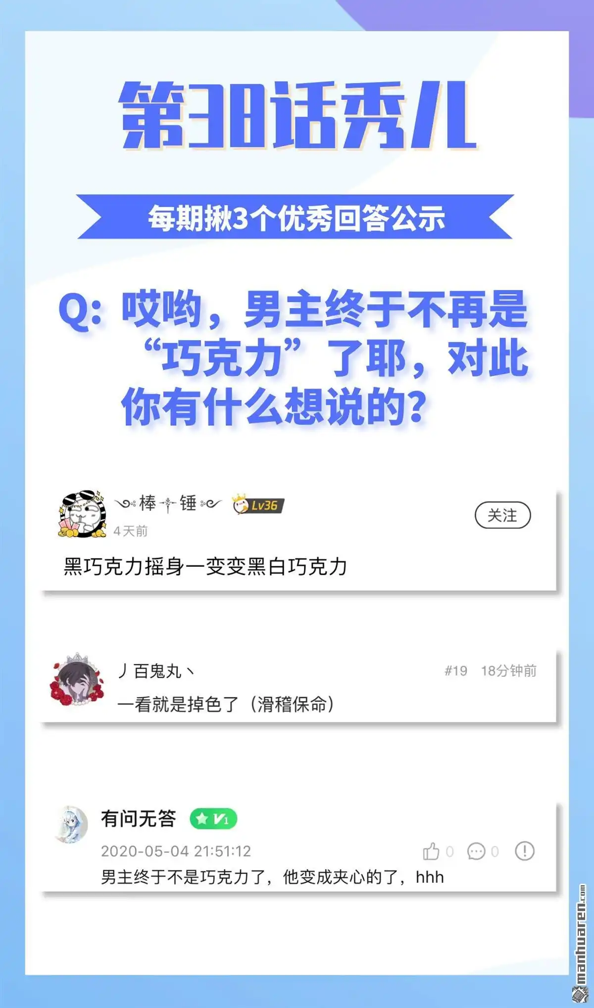 《明日神都》第41回 绝狱之王·狼蛛蛛后 第65页