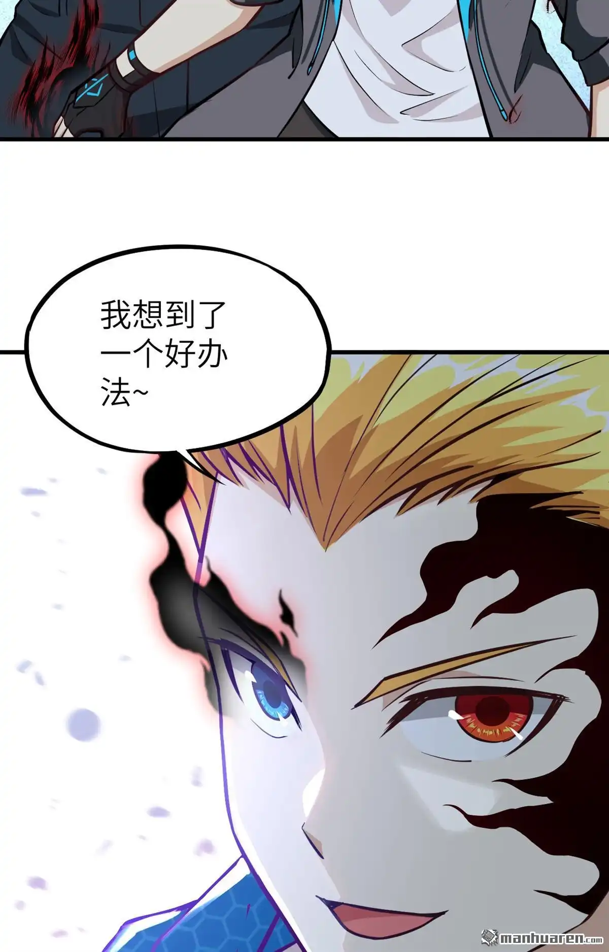 《明日神都》第41回 绝狱之王·狼蛛蛛后 第62页