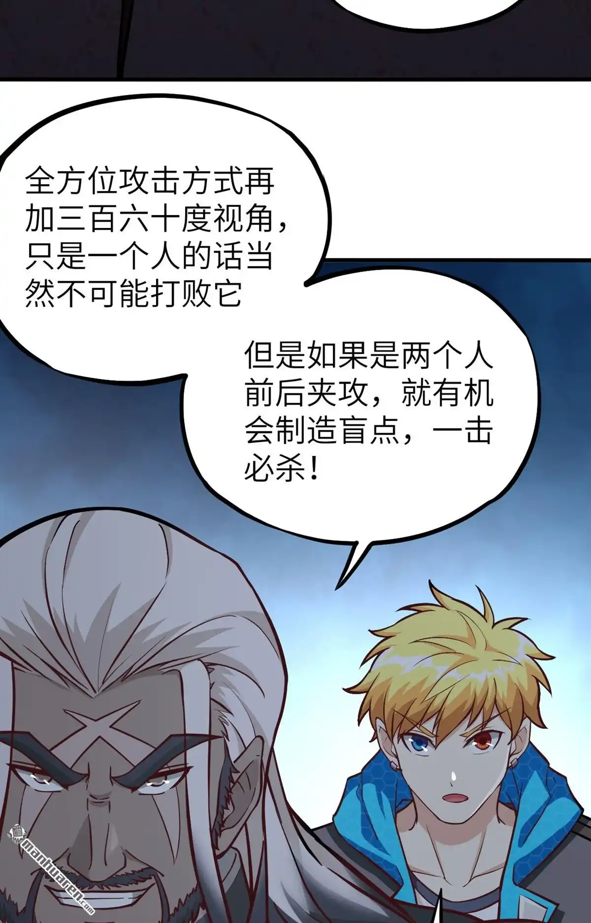 《明日神都》第41回 绝狱之王·狼蛛蛛后 第32页