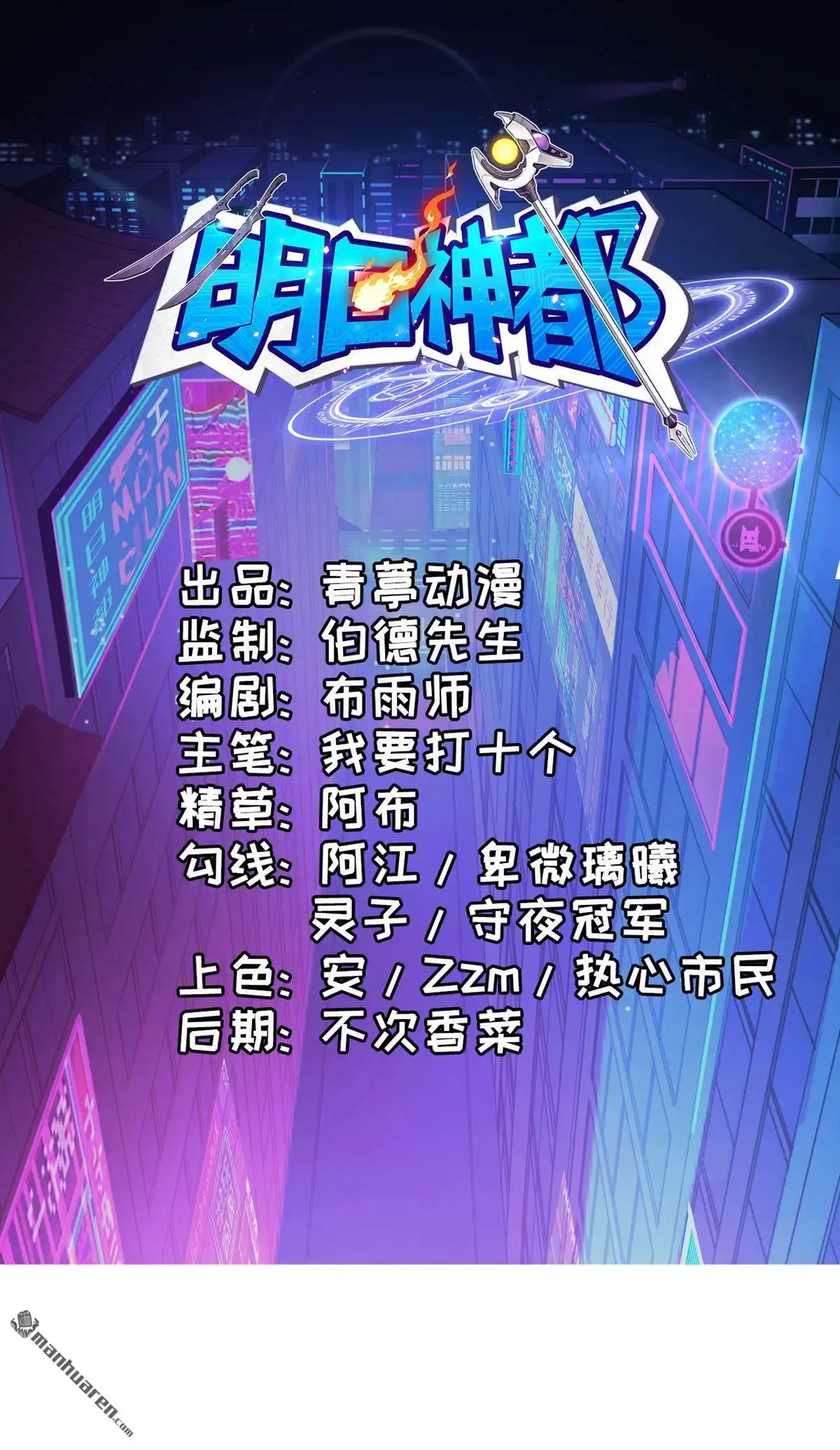 《明日神都》第41回 绝狱之王·狼蛛蛛后 第1页