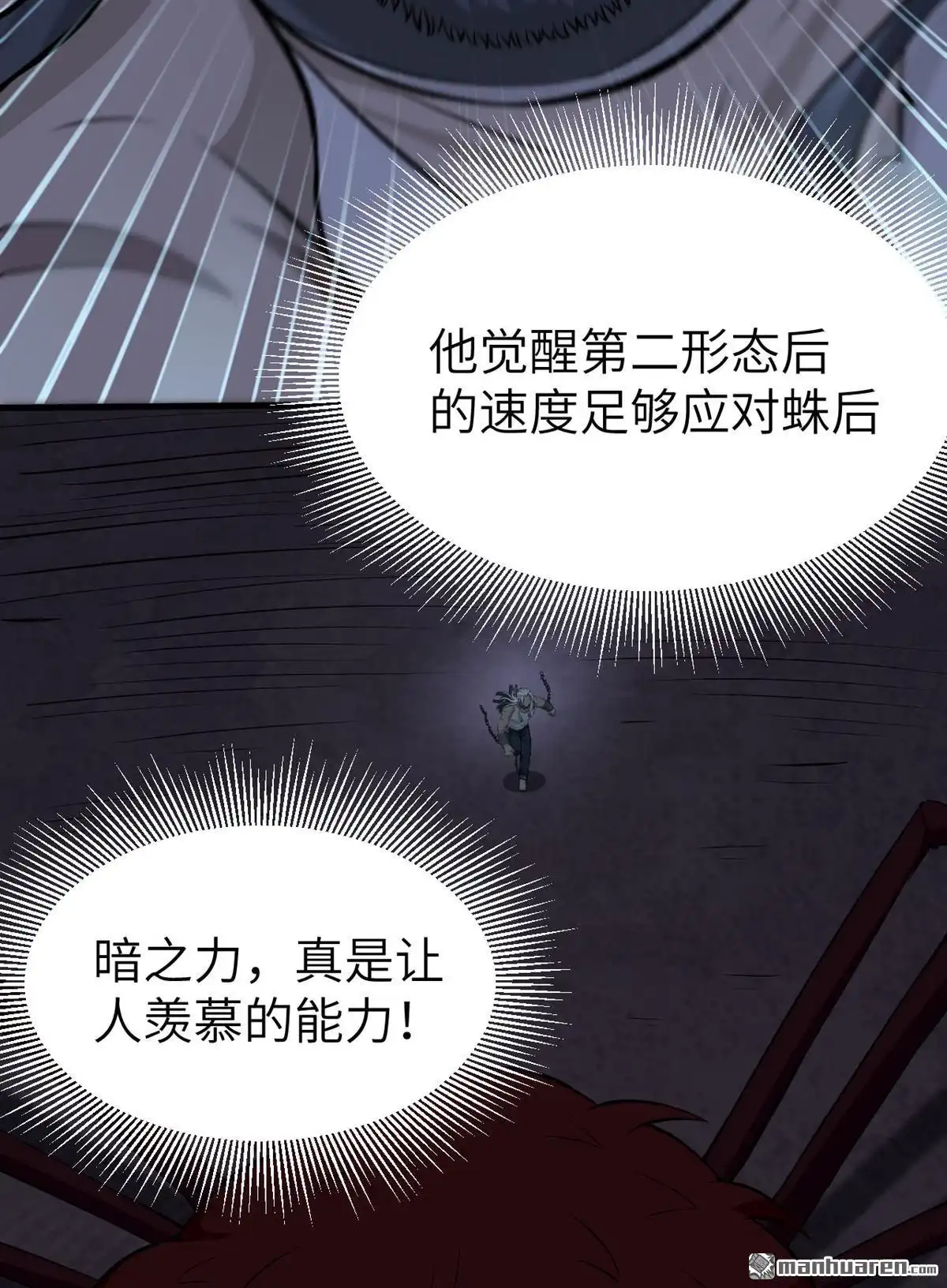 《明日神都》第41回 绝狱之王·狼蛛蛛后 第43页