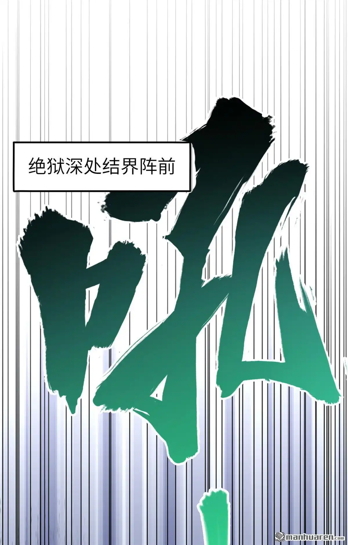 《明日神都》第41回 绝狱之王·狼蛛蛛后 第17页
