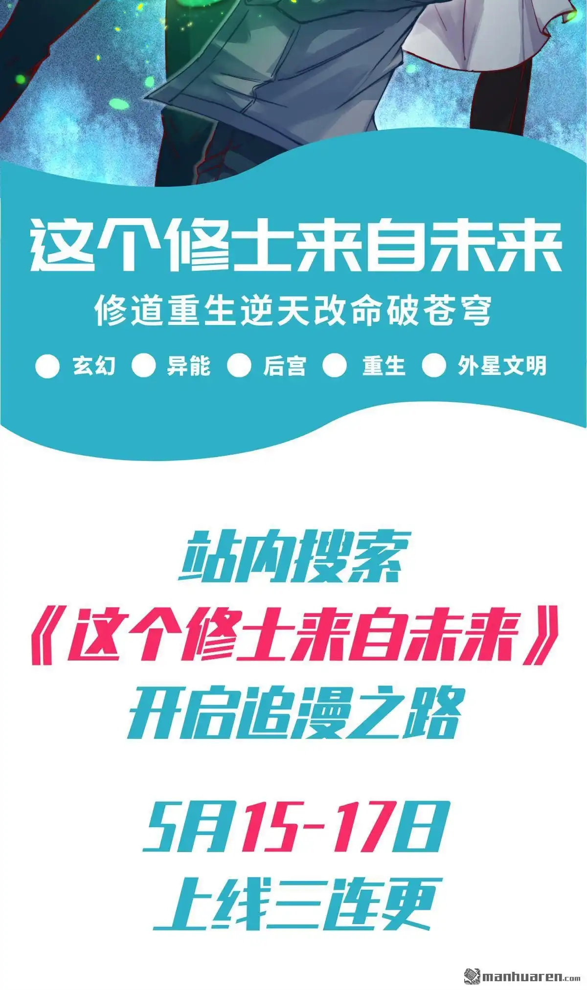 《明日神都》第41回 绝狱之王·狼蛛蛛后 第67页