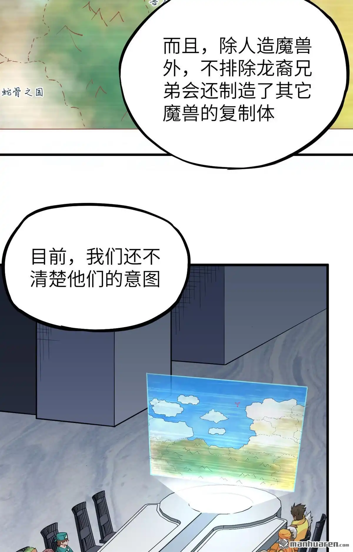 《明日神都》第41回 绝狱之王·狼蛛蛛后 第3页