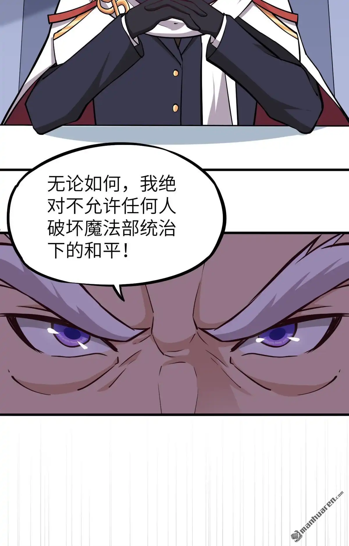 《明日神都》第41回 绝狱之王·狼蛛蛛后 第16页