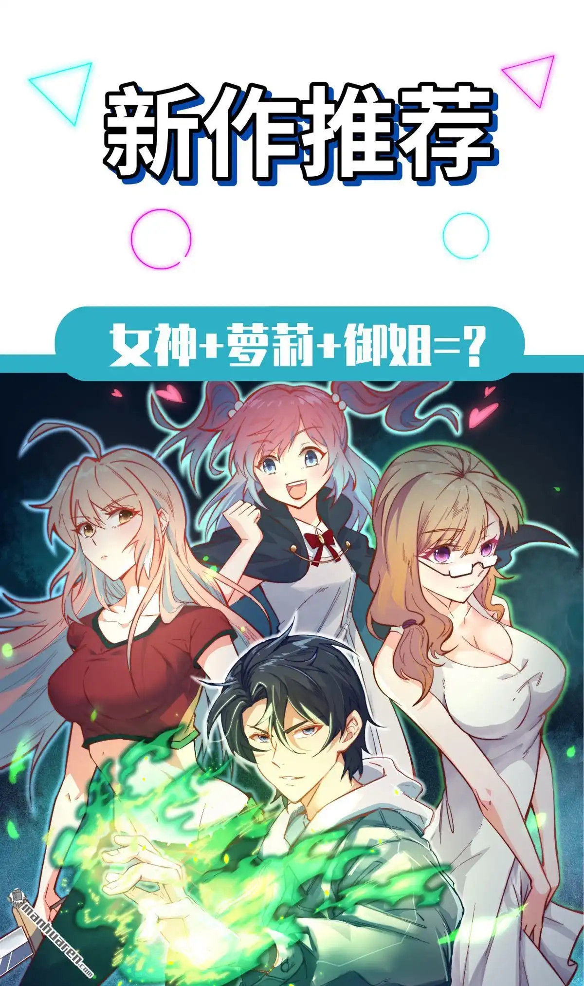 《明日神都》第41回 绝狱之王·狼蛛蛛后 第66页
