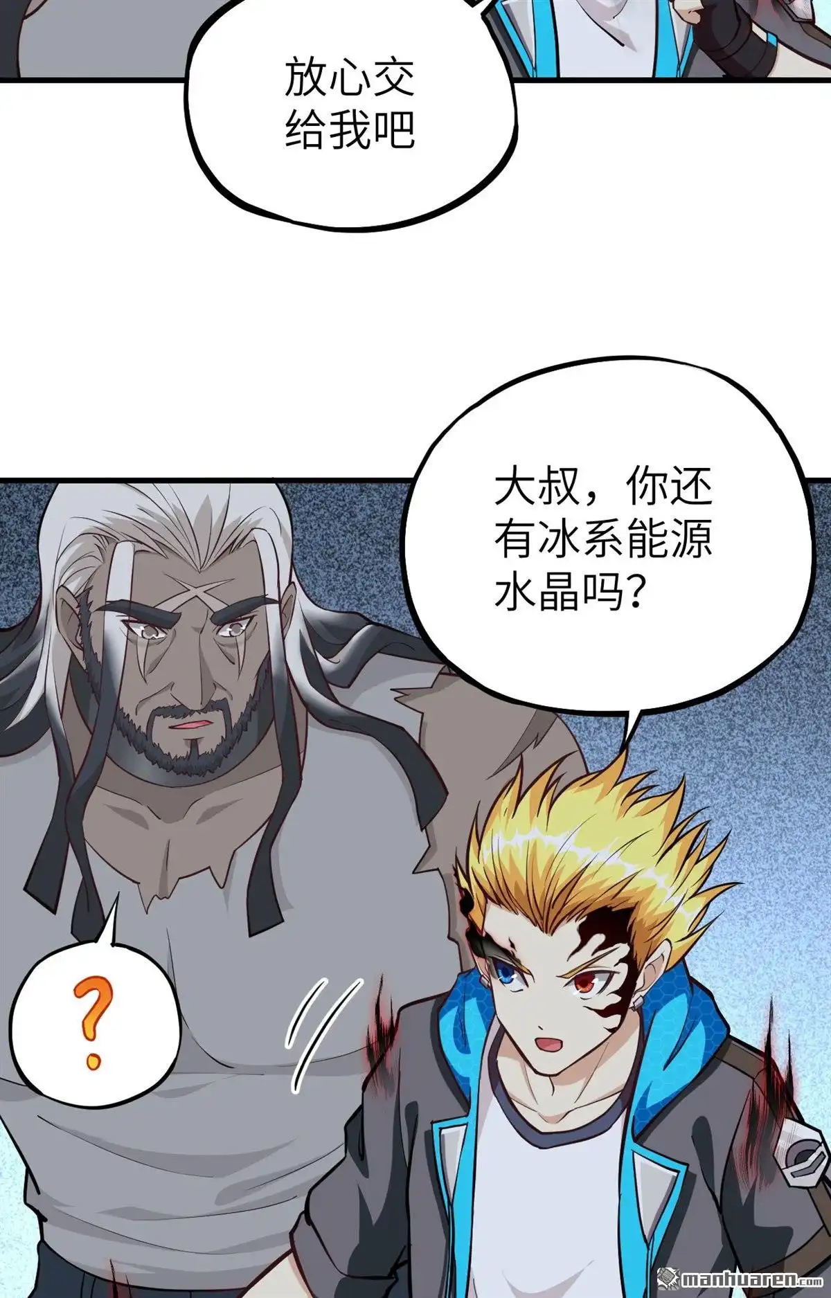 《明日神都》第41回 绝狱之王·狼蛛蛛后 第61页
