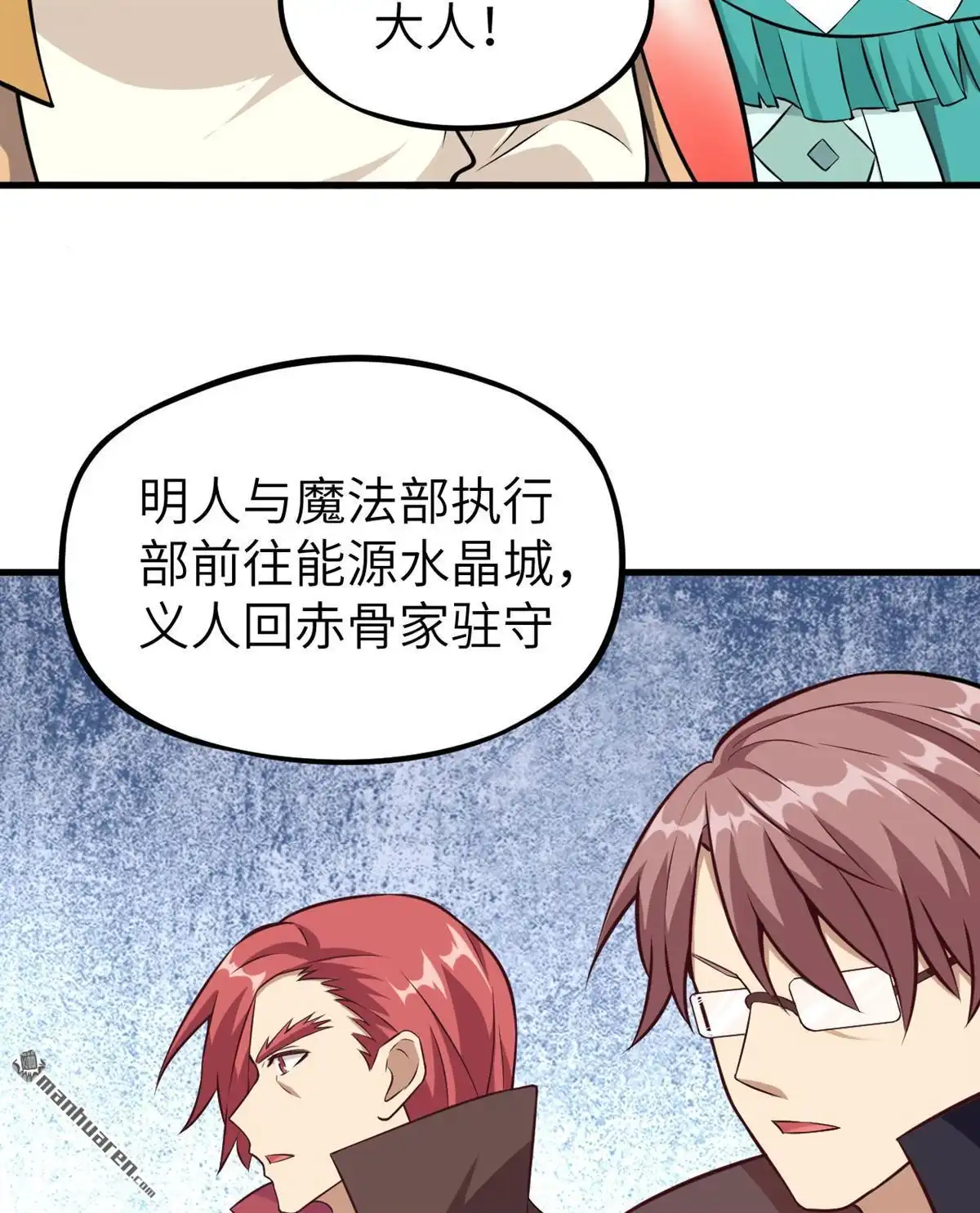 《明日神都》第41回 绝狱之王·狼蛛蛛后 第13页