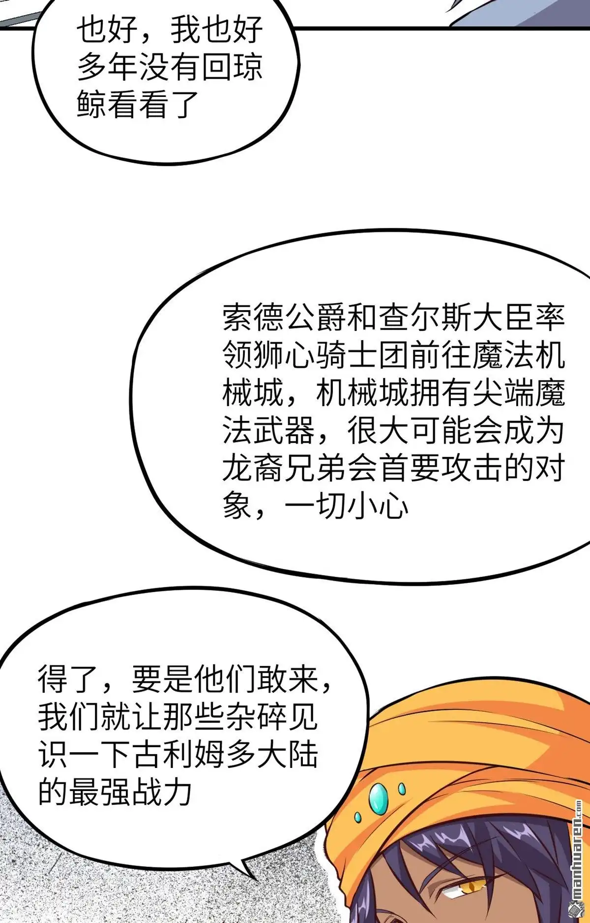 《明日神都》第41回 绝狱之王·狼蛛蛛后 第10页