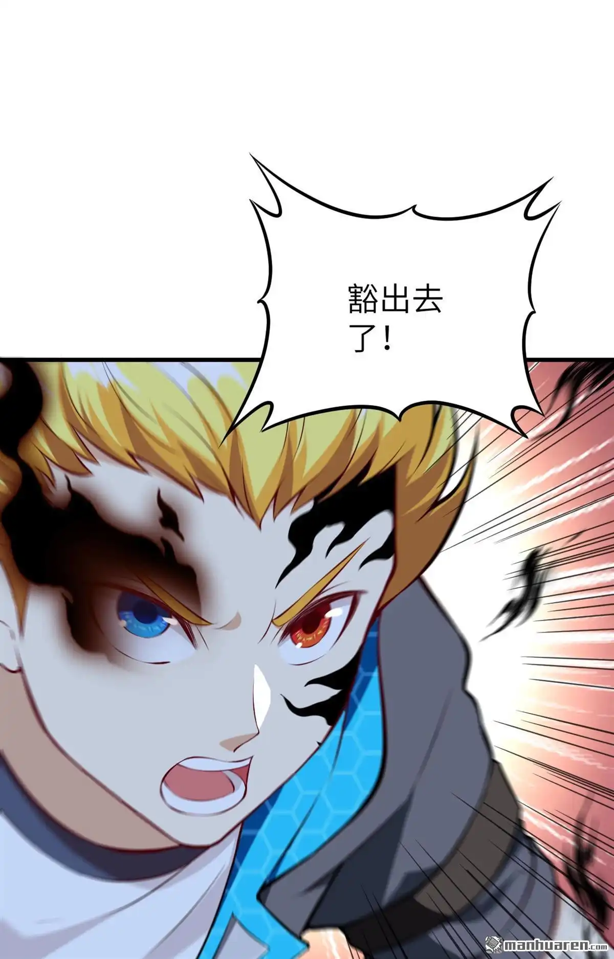 《明日神都》第42回 背水一战 第15页