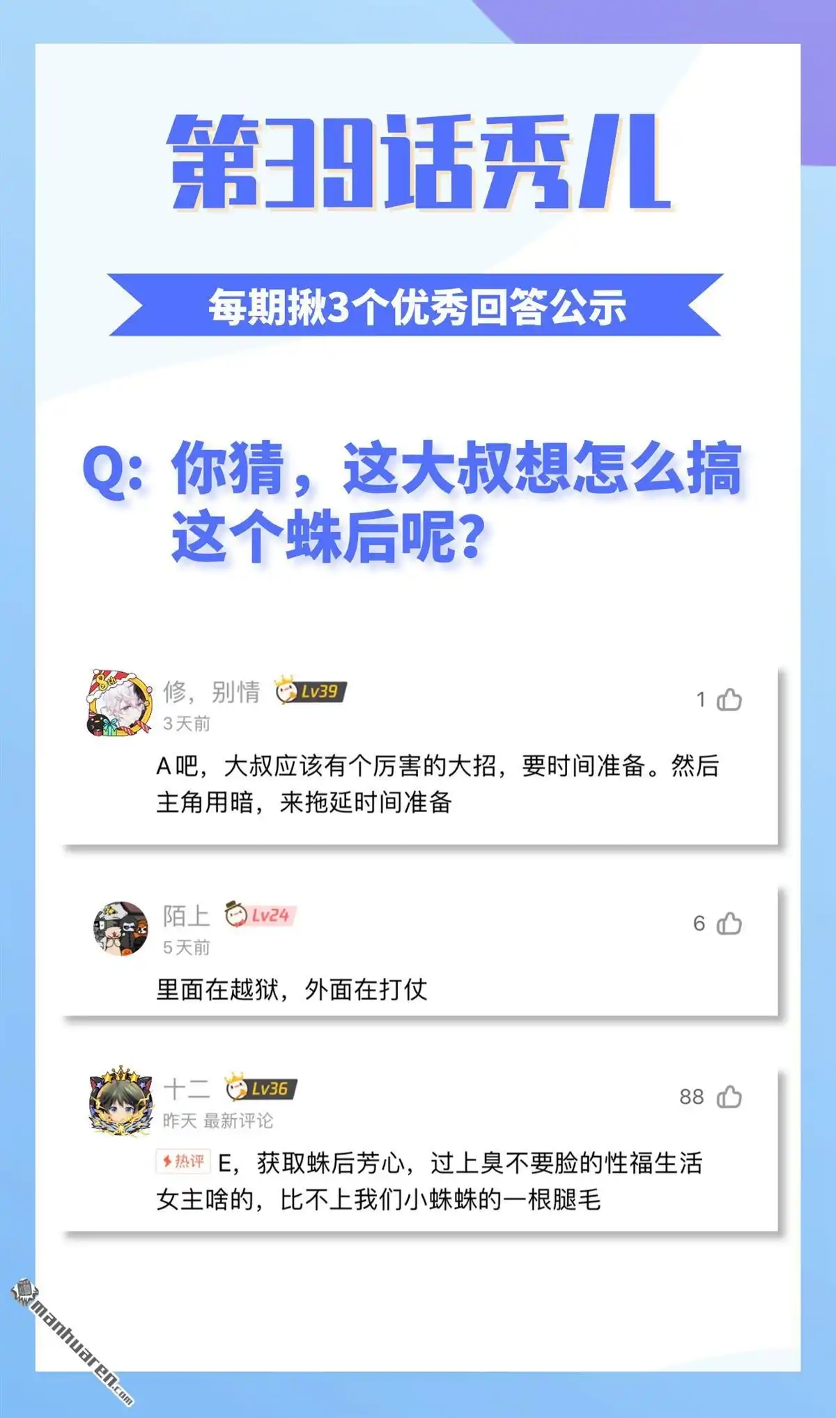 《明日神都》第42回 背水一战 第67页