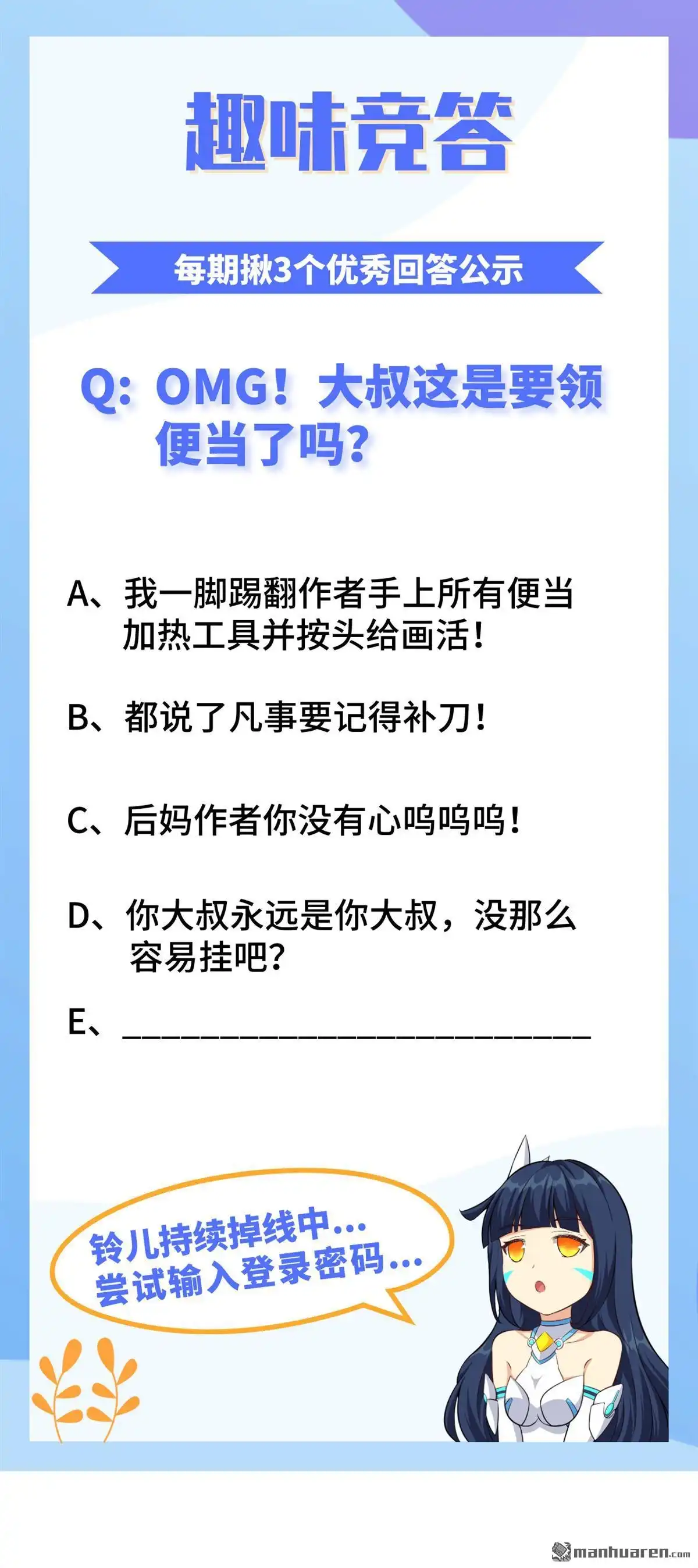 《明日神都》第42回 背水一战 第66页