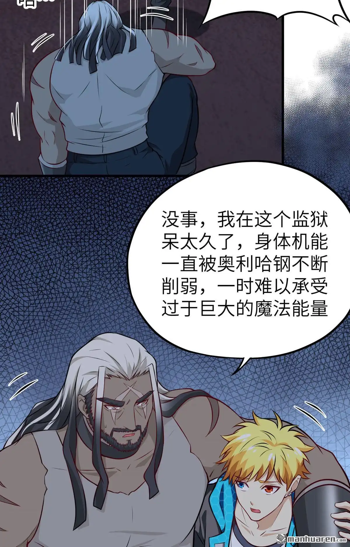 《明日神都》第42回 背水一战 第49页