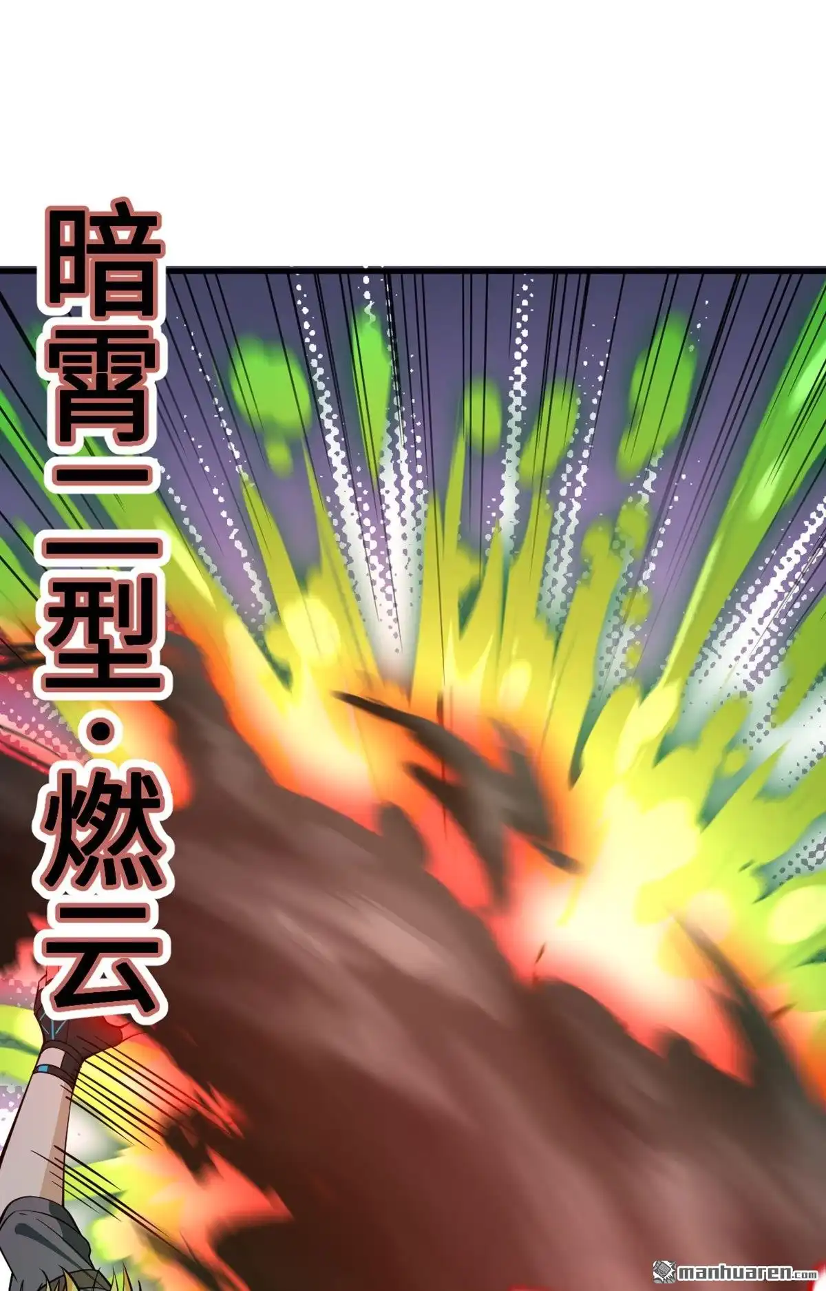 《明日神都》第42回 背水一战 第9页