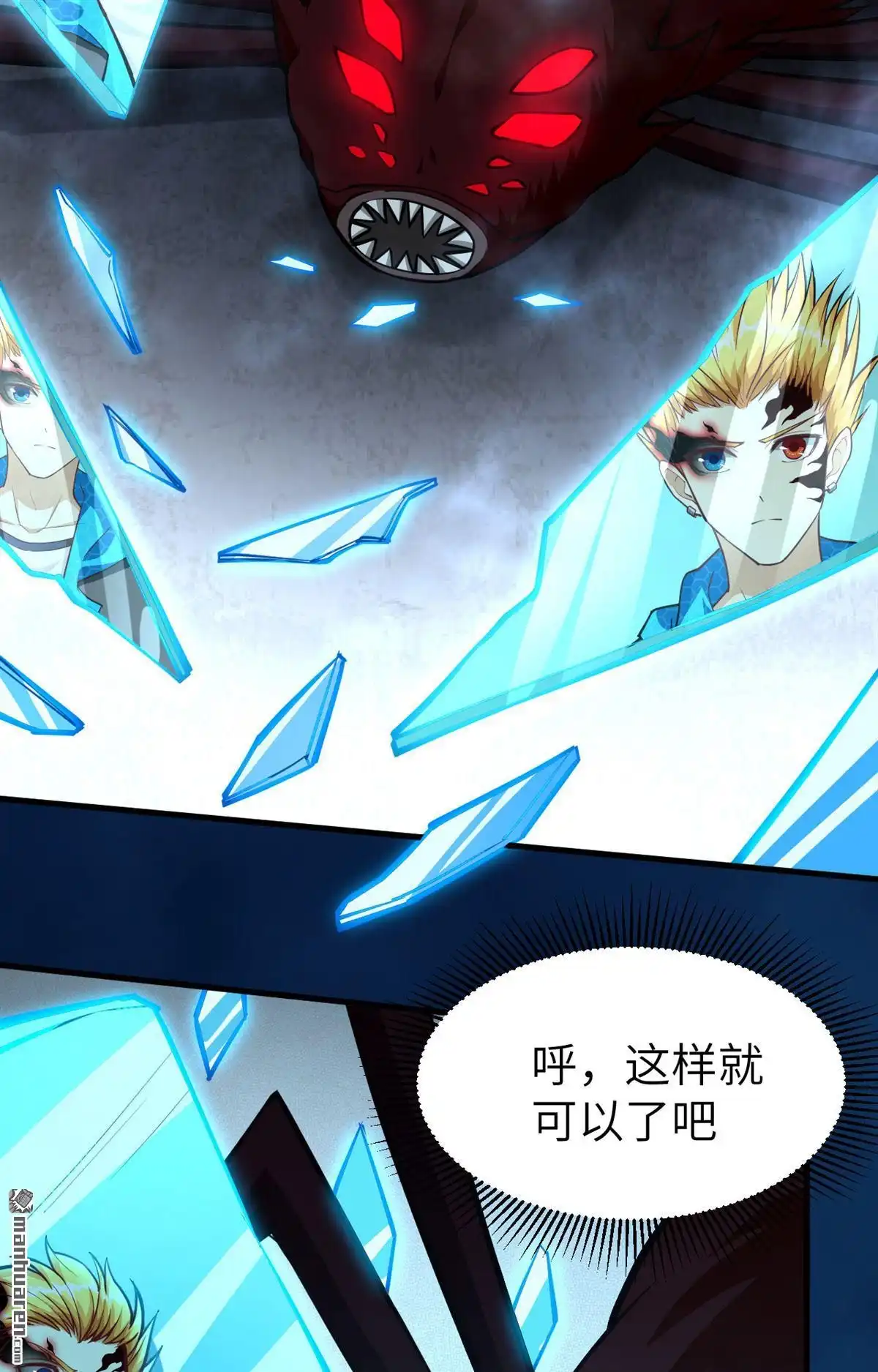 《明日神都》第42回 背水一战 第24页