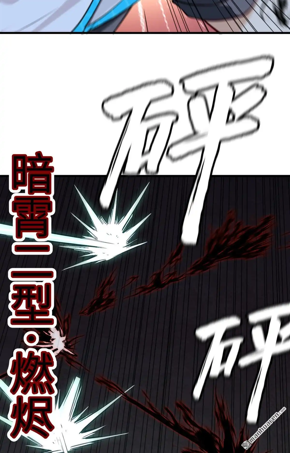 《明日神都》第42回 背水一战 第16页
