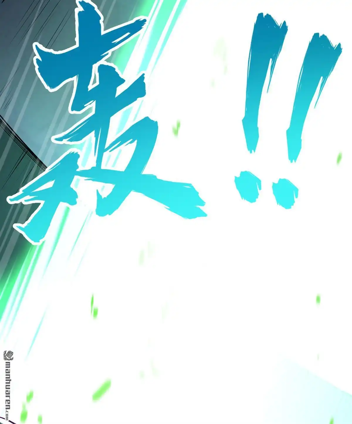 《明日神都》第42回 背水一战 第64页