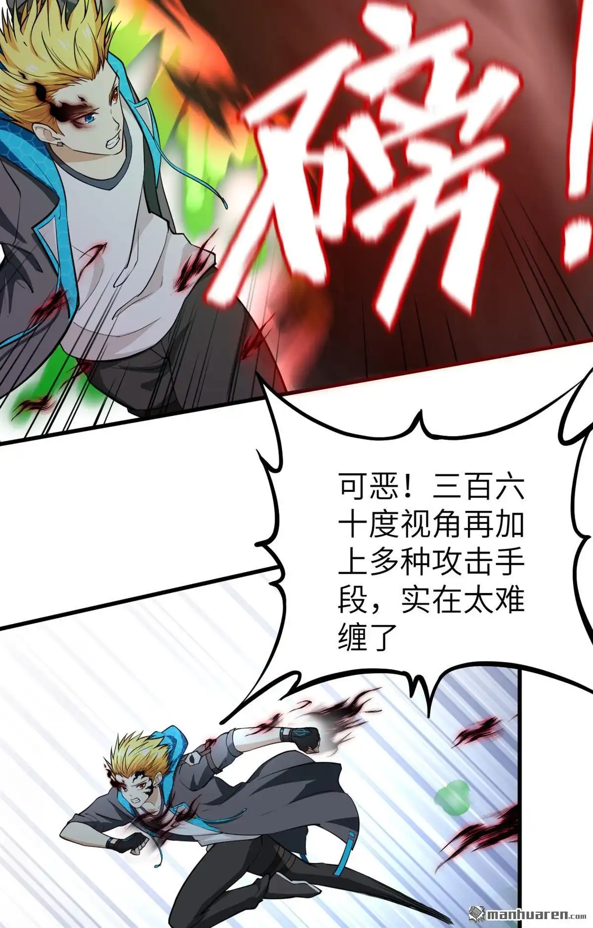《明日神都》第42回 背水一战 第10页