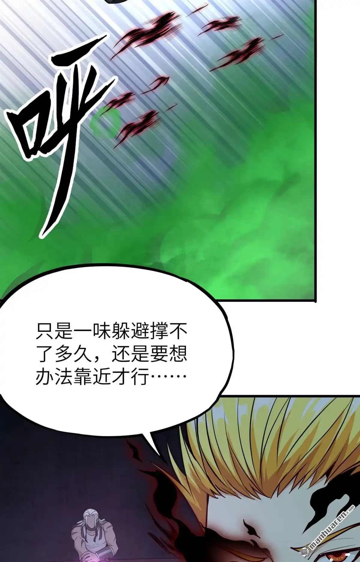 《明日神都》第42回 背水一战 第11页