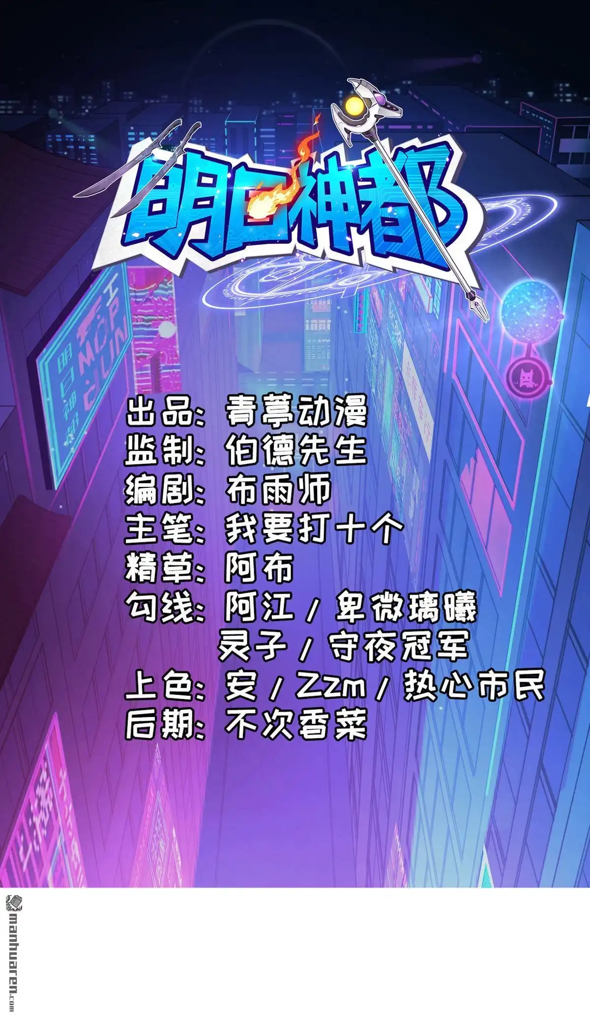 《明日神都》第42回 背水一战 第1页