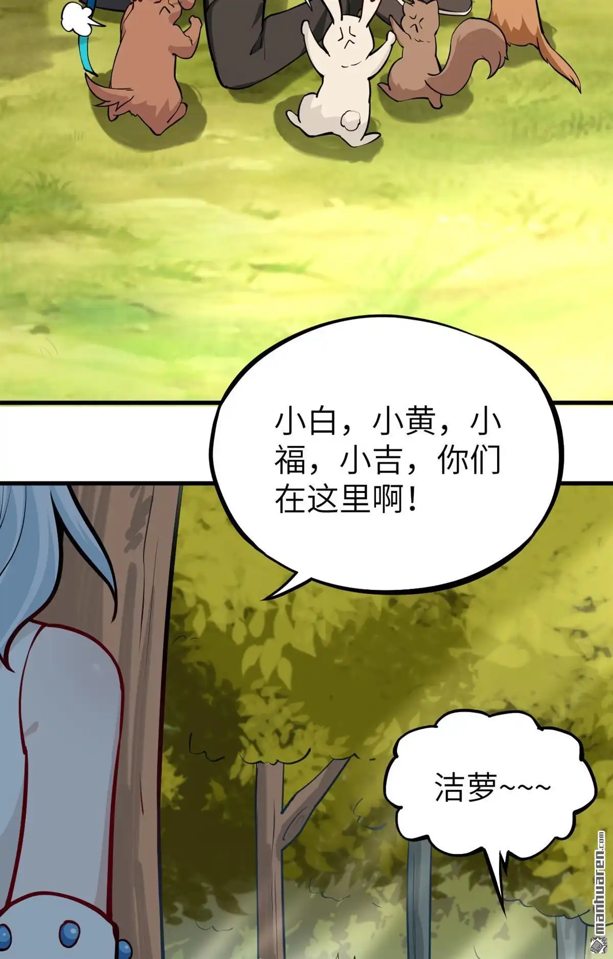 《明日神都》第43回 水果姐妹的营救 第59页