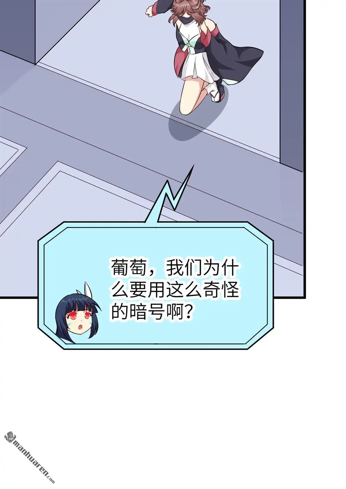 《明日神都》第43回 水果姐妹的营救 第34页