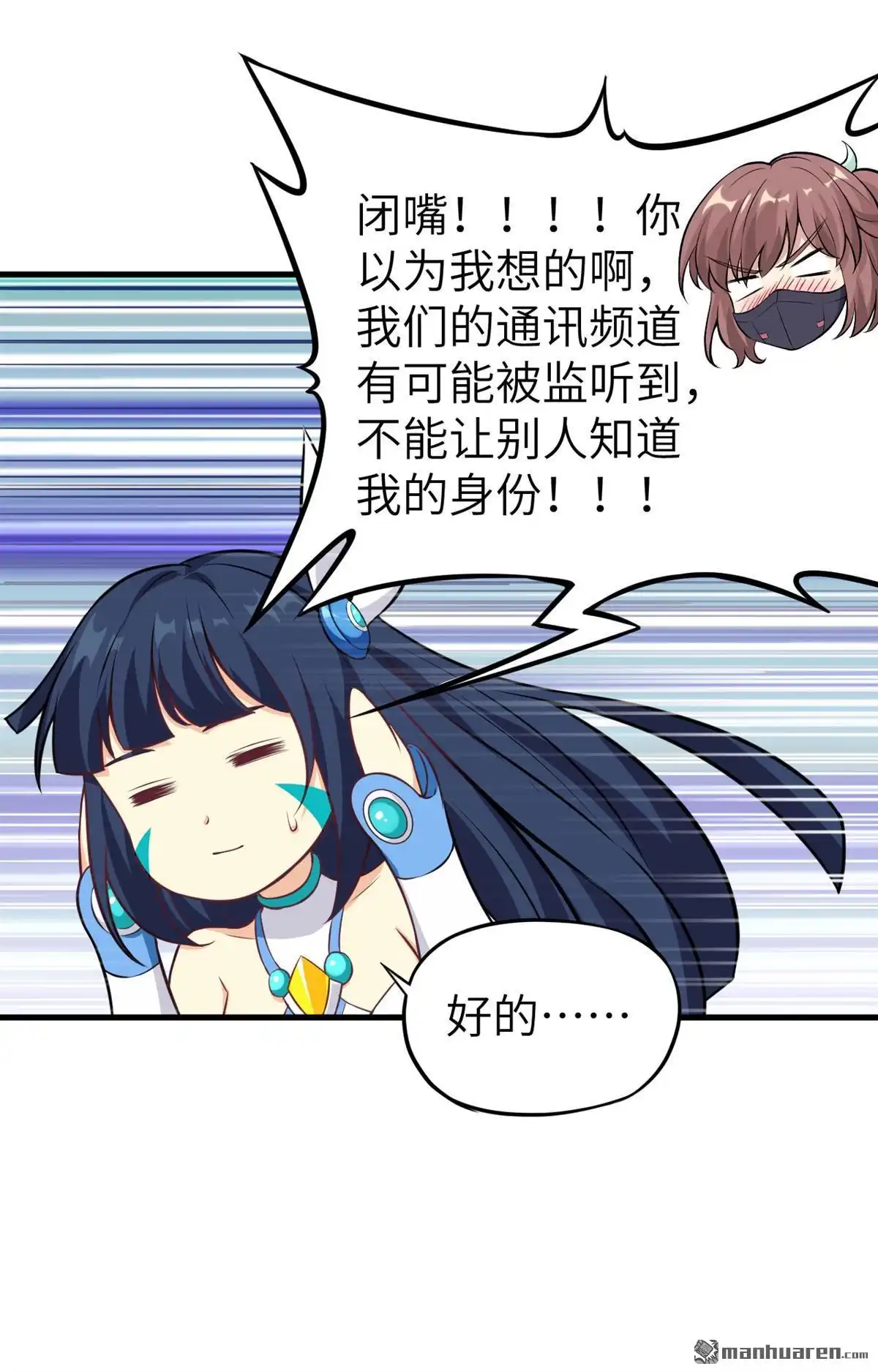 《明日神都》第43回 水果姐妹的营救 第35页