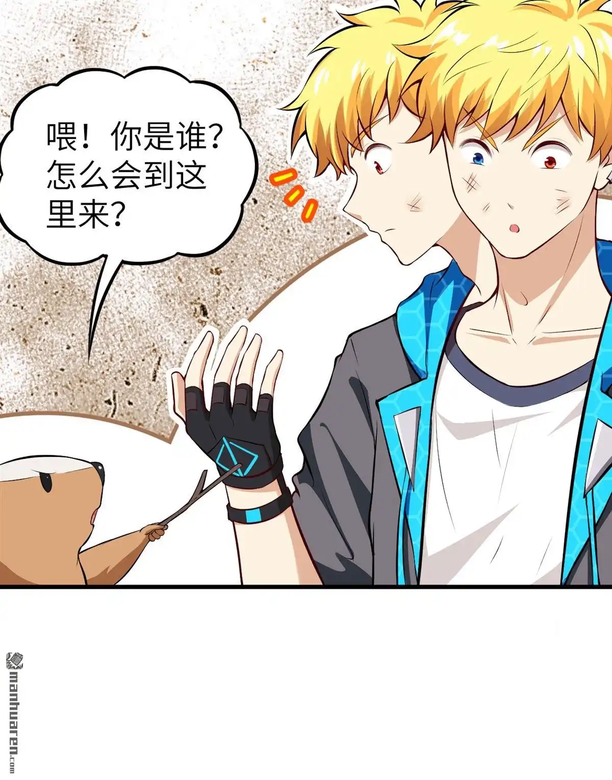 《明日神都》第43回 水果姐妹的营救 第53页