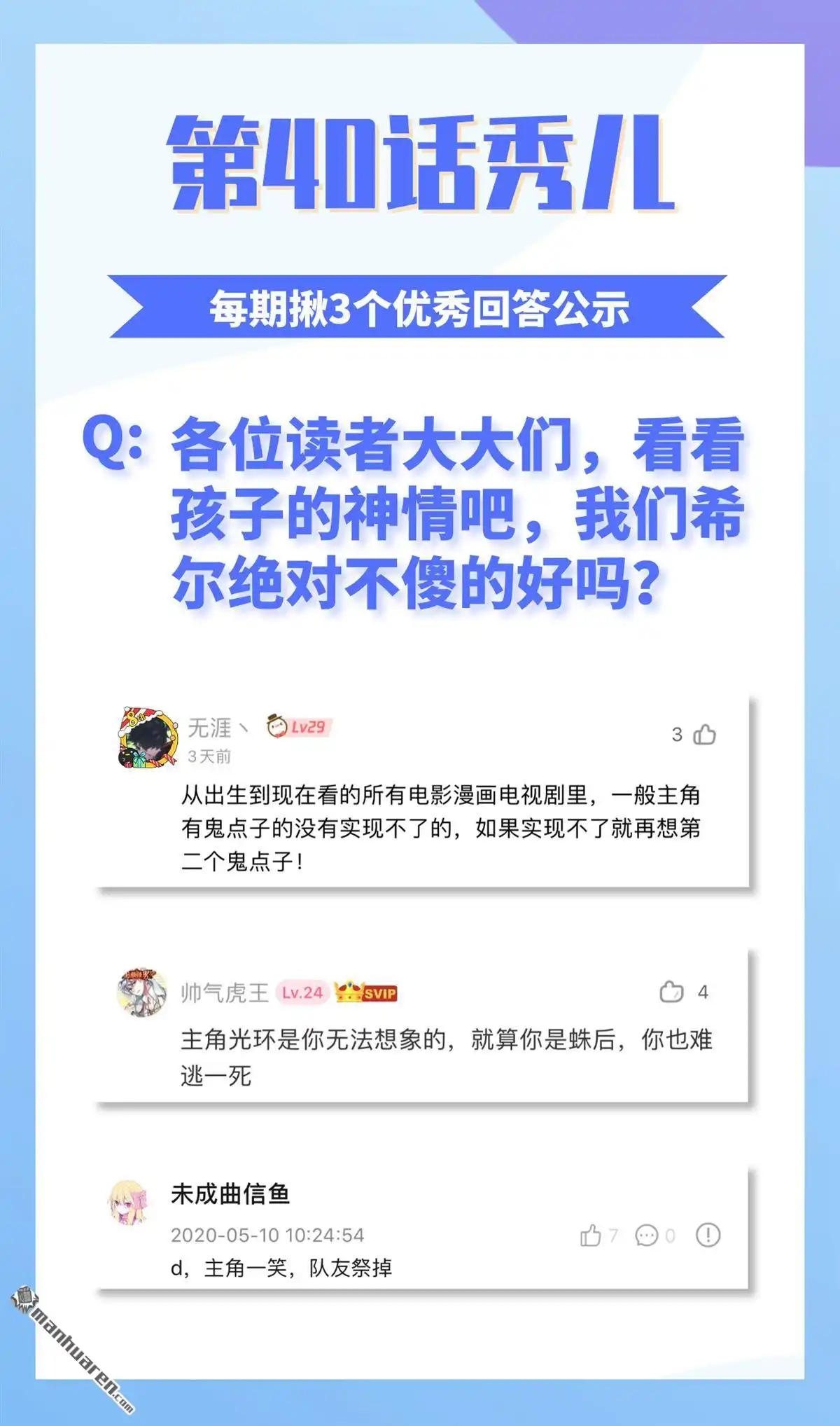 《明日神都》第43回 水果姐妹的营救 第67页