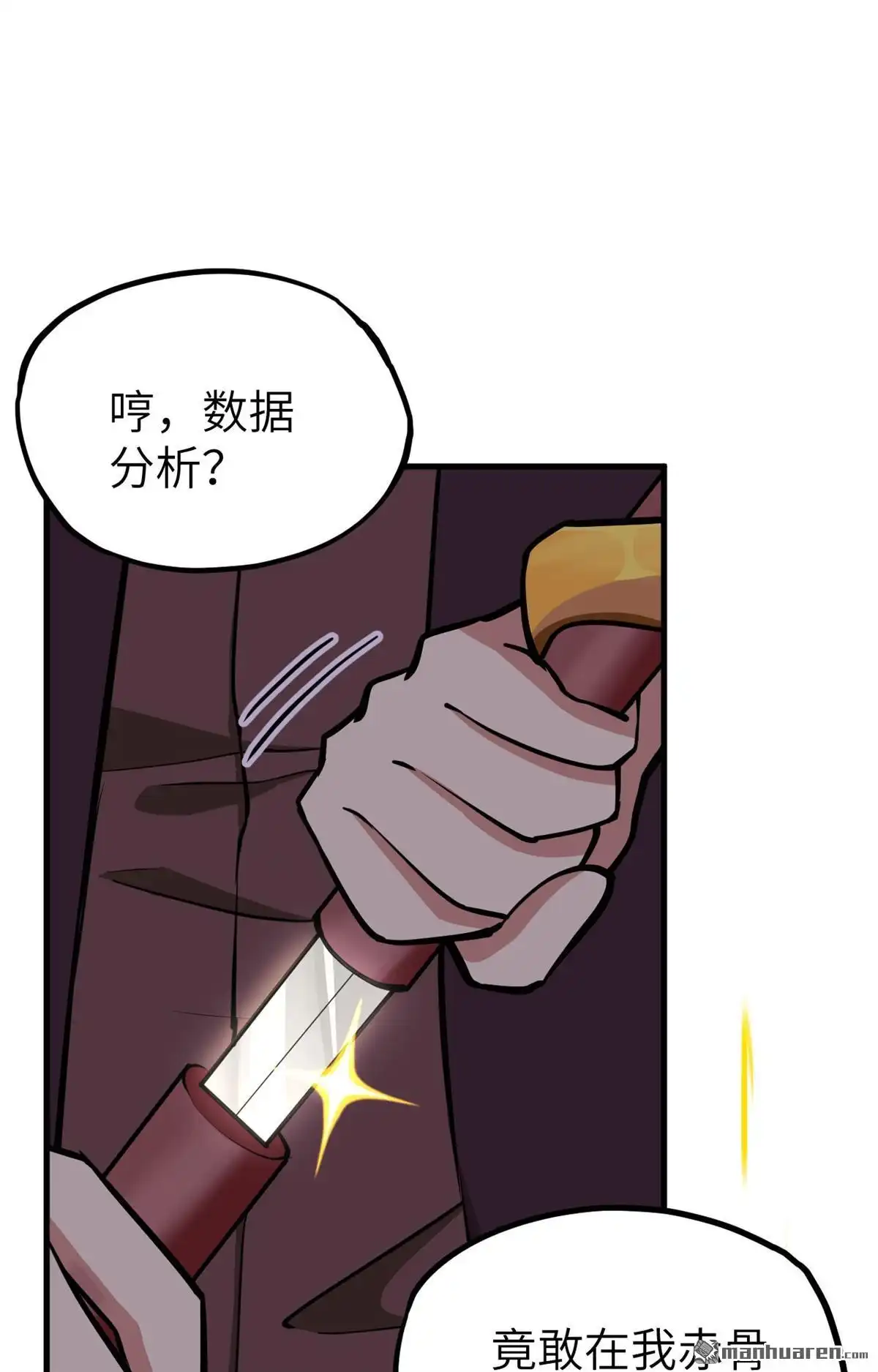 《明日神都》第43回 水果姐妹的营救 第42页
