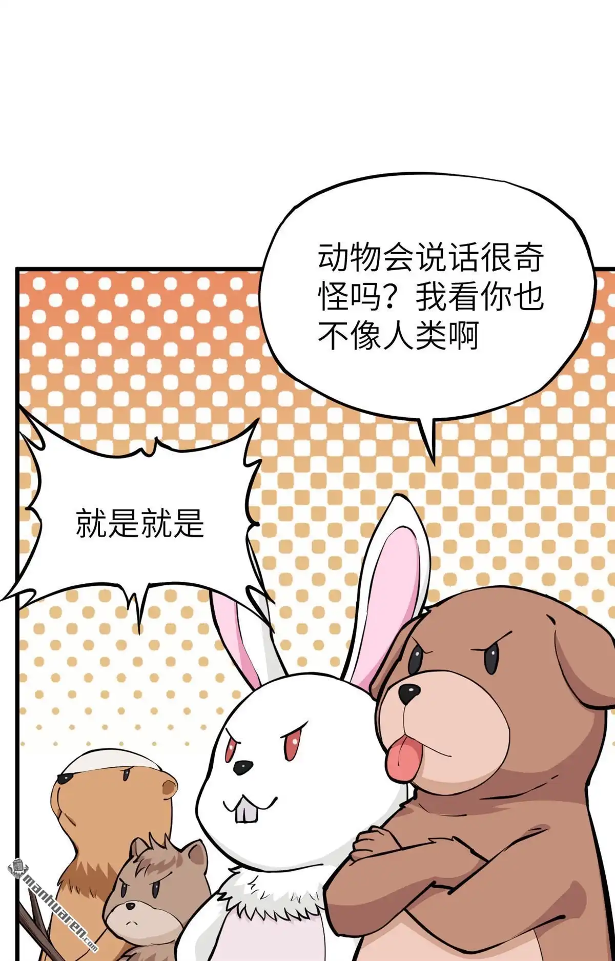 《明日神都》第43回 水果姐妹的营救 第56页