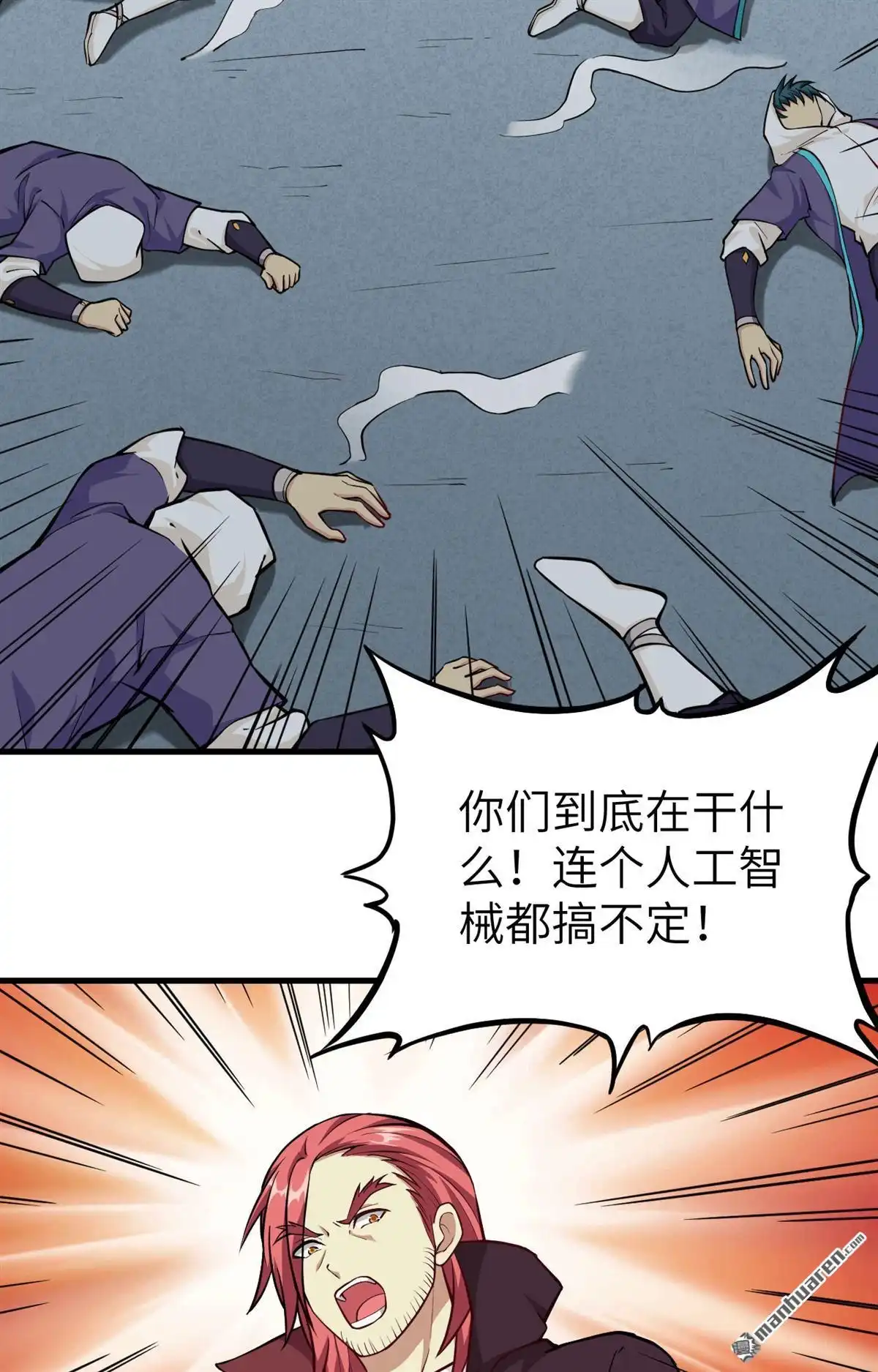 《明日神都》第43回 水果姐妹的营救 第21页