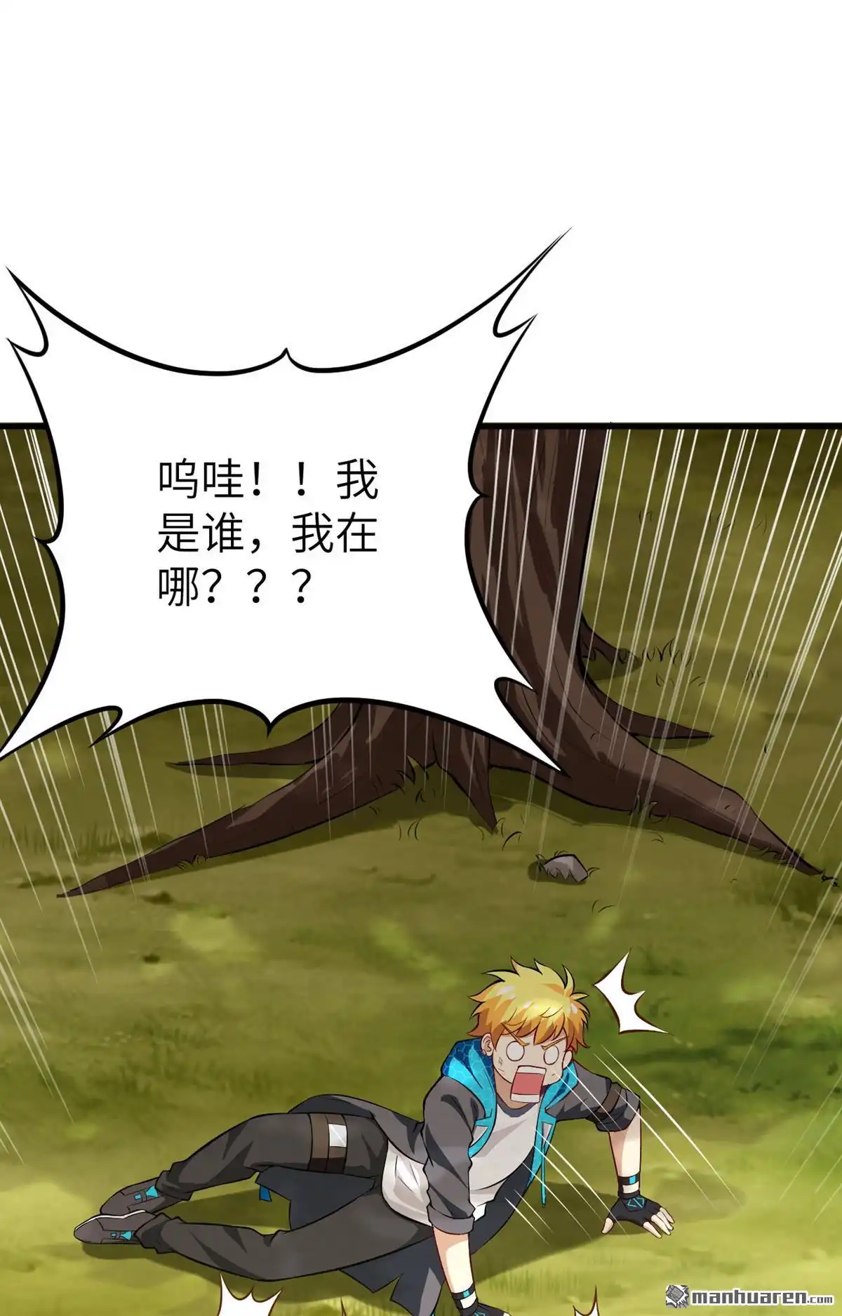 《明日神都》第43回 水果姐妹的营救 第49页