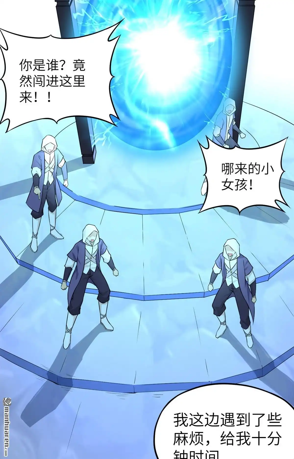 《明日神都》第43回 水果姐妹的营救 第37页