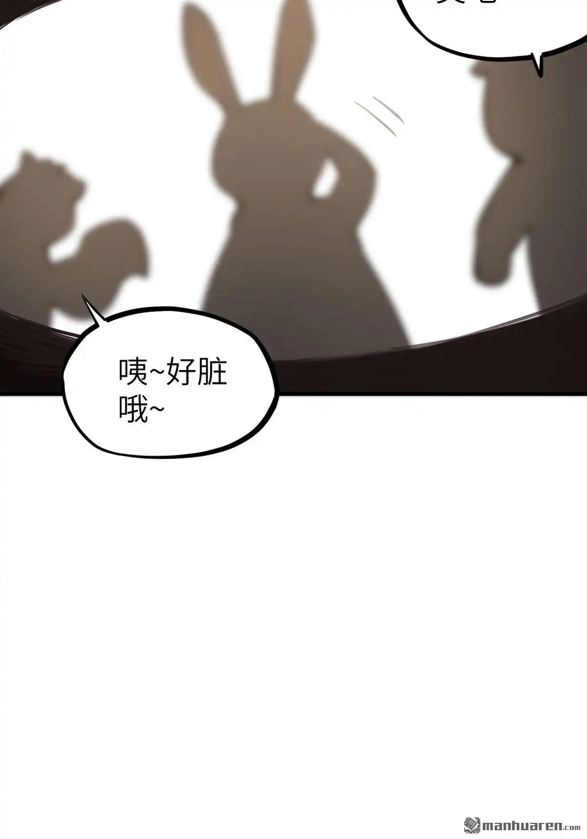 《明日神都》第43回 水果姐妹的营救 第48页