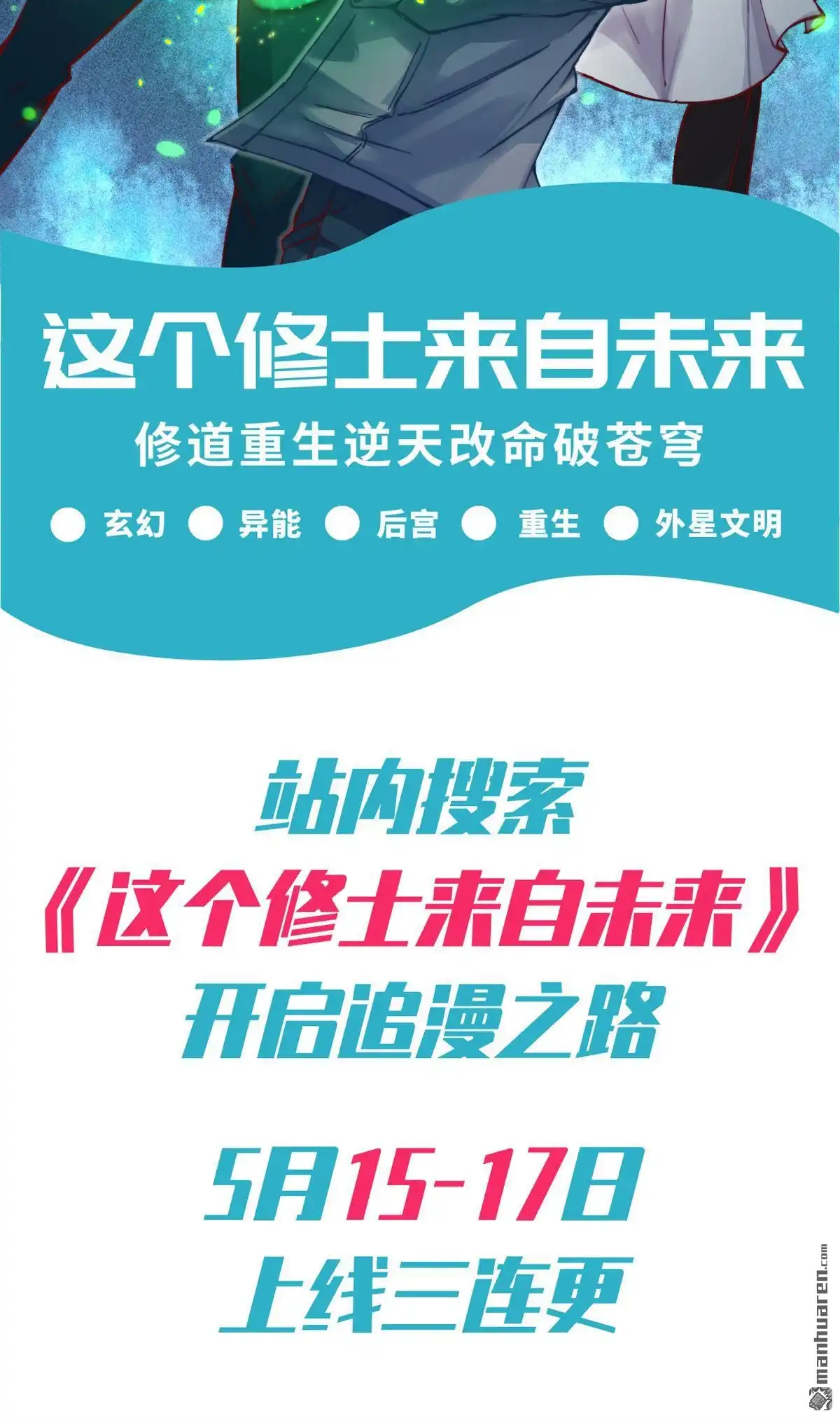 《明日神都》第43回 水果姐妹的营救 第69页