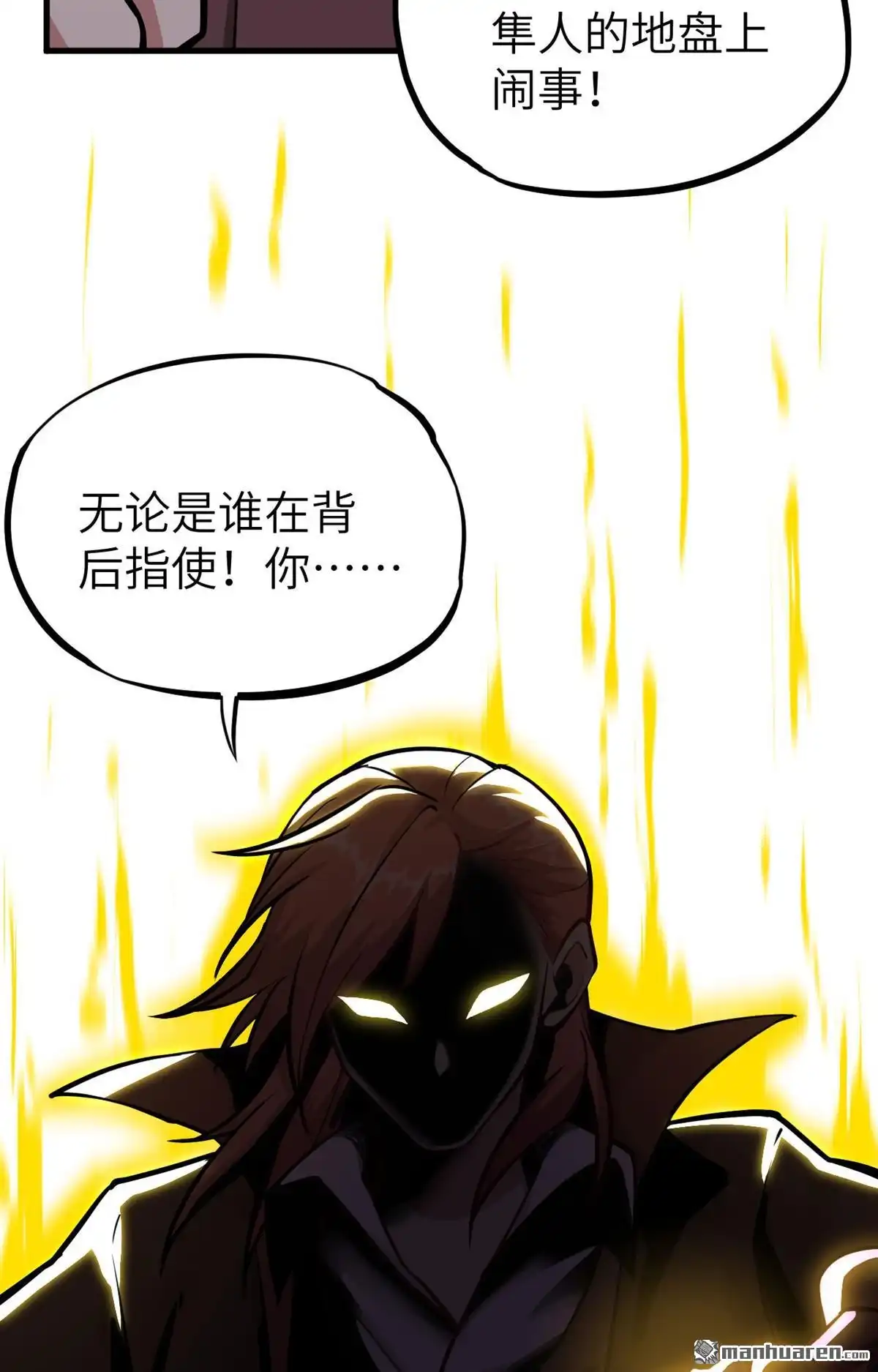 《明日神都》第43回 水果姐妹的营救 第43页