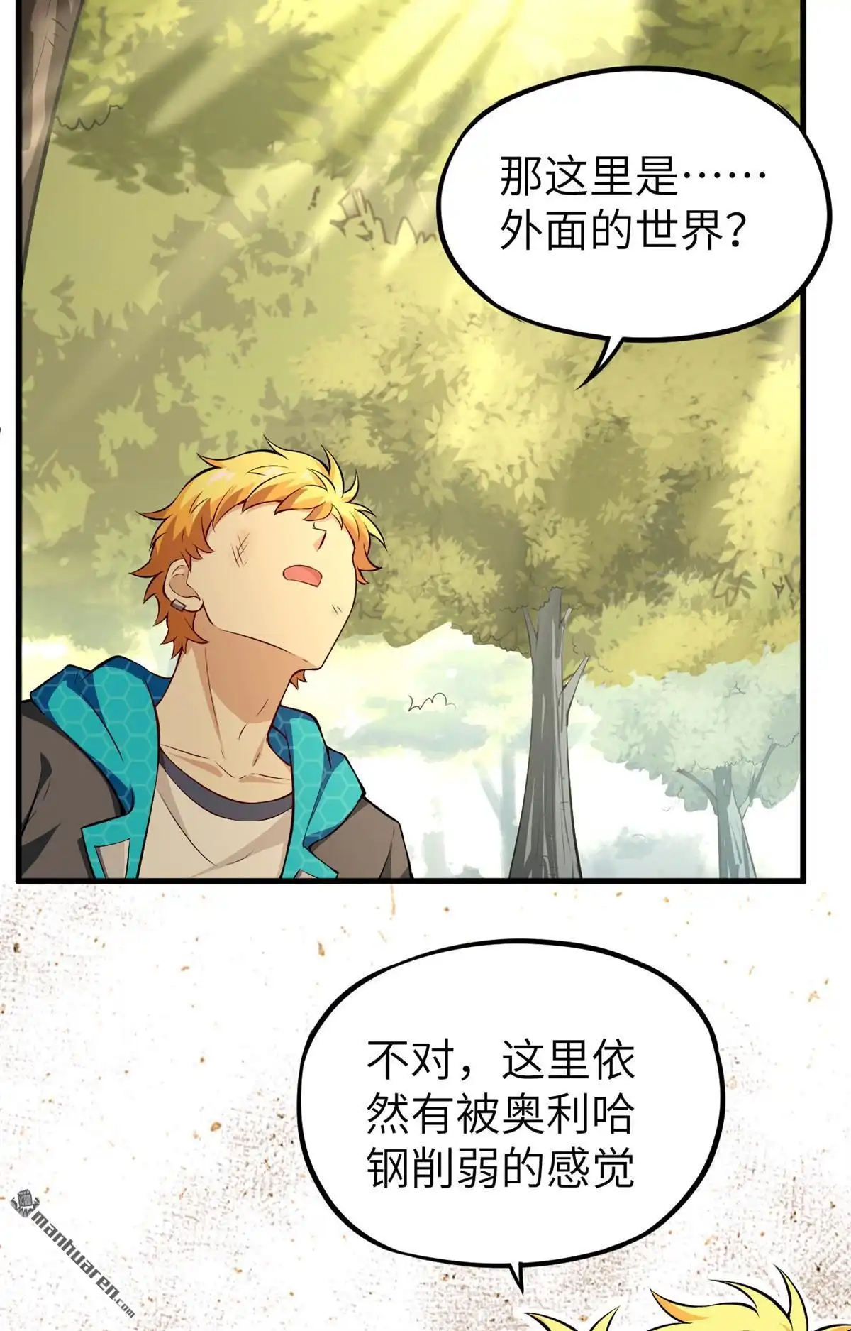 《明日神都》第43回 水果姐妹的营救 第52页